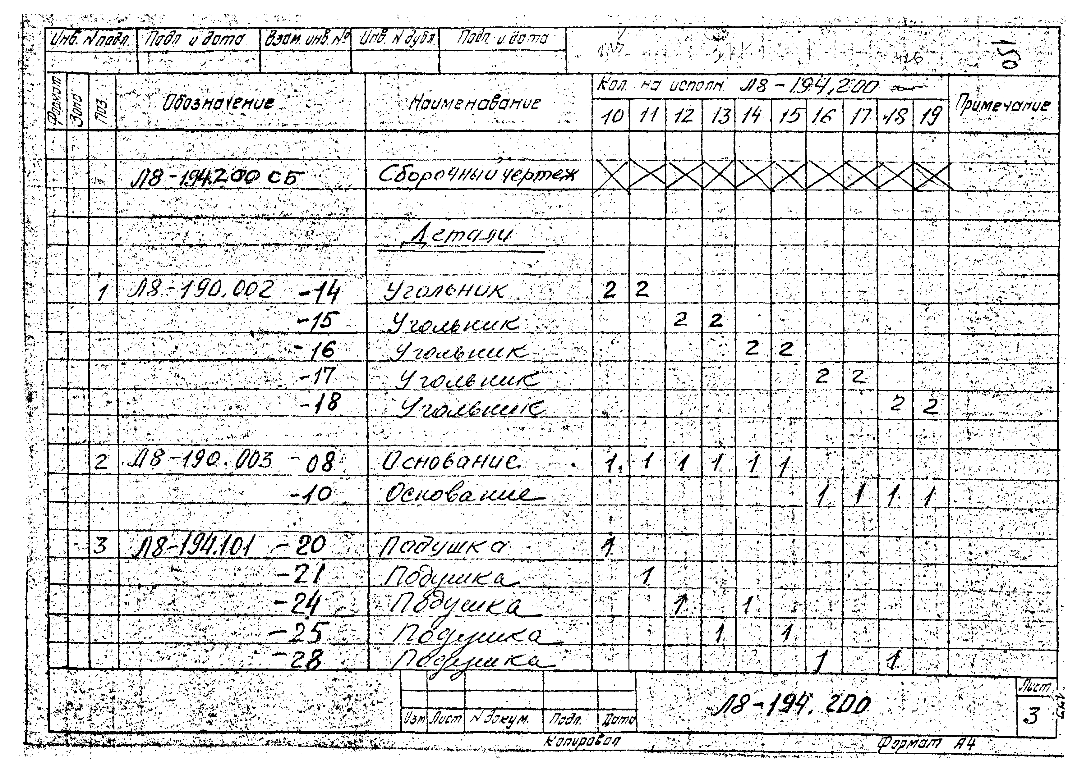 Л8-194.000