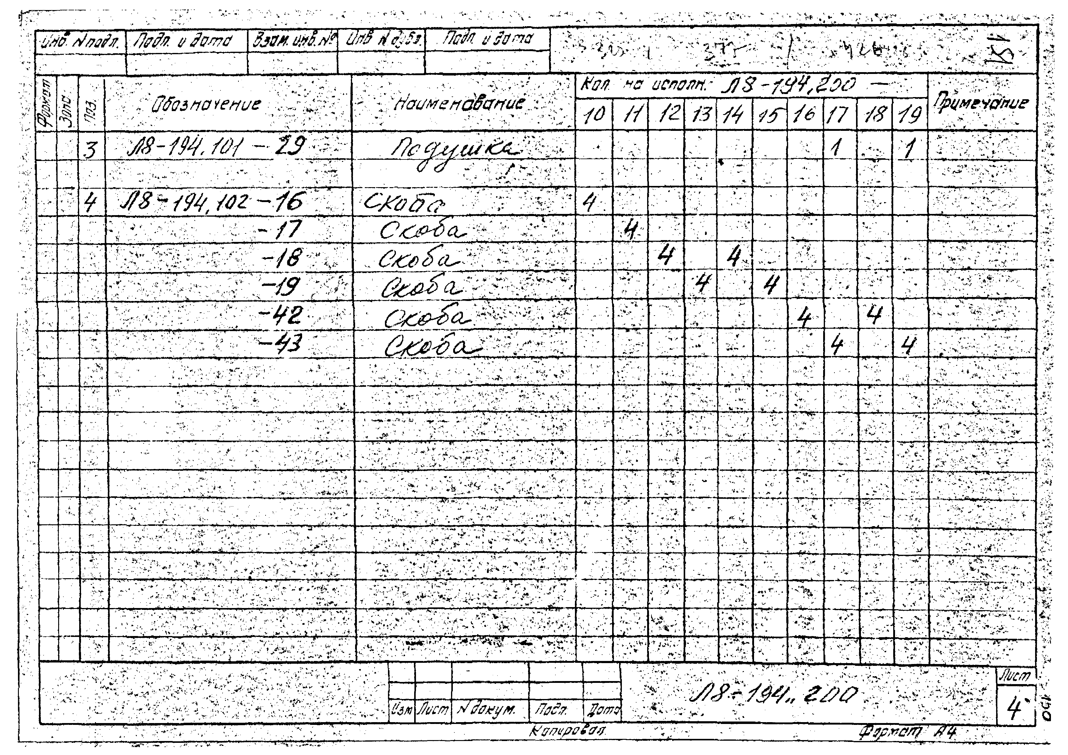 Л8-194.000