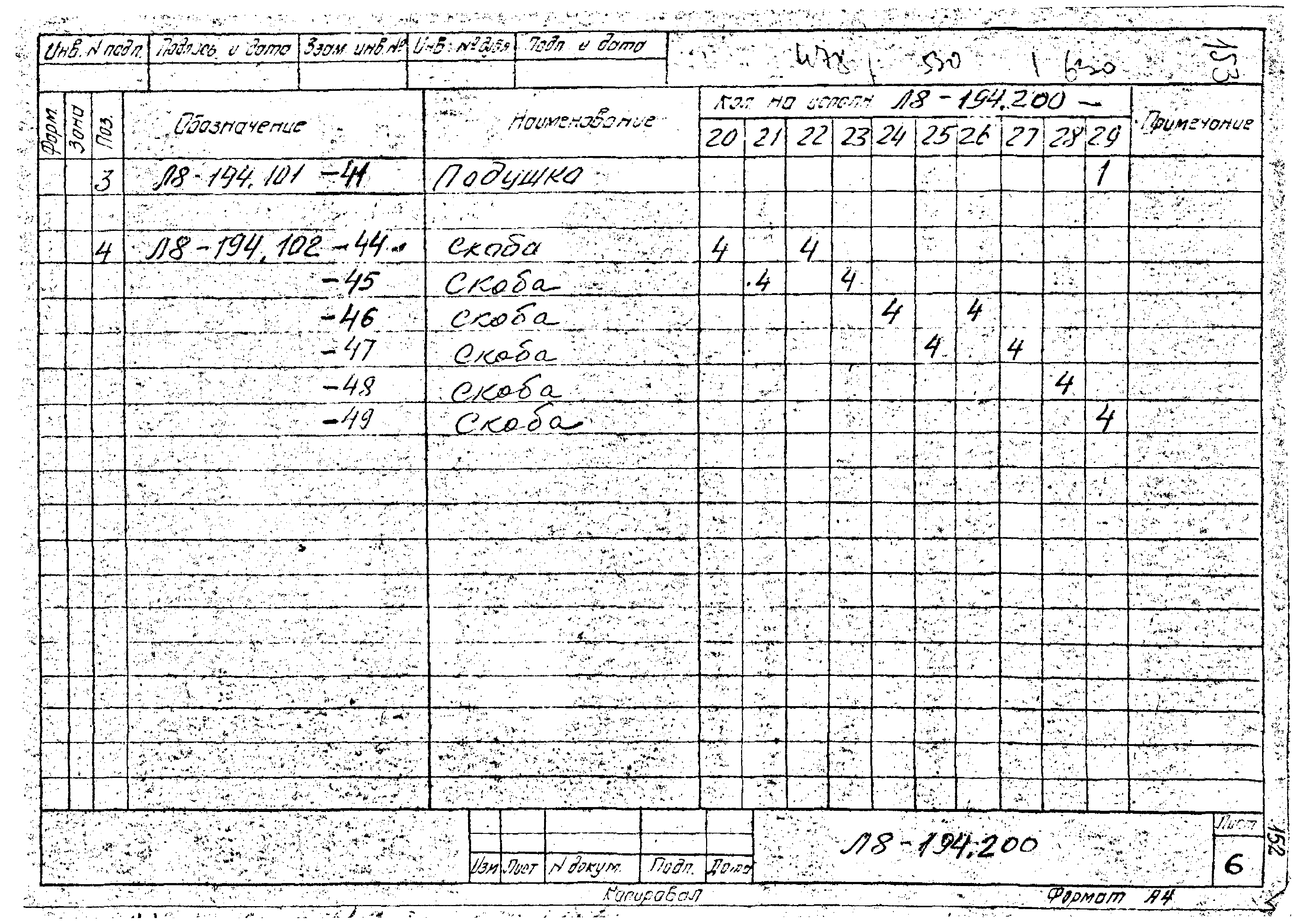 Л8-194.000