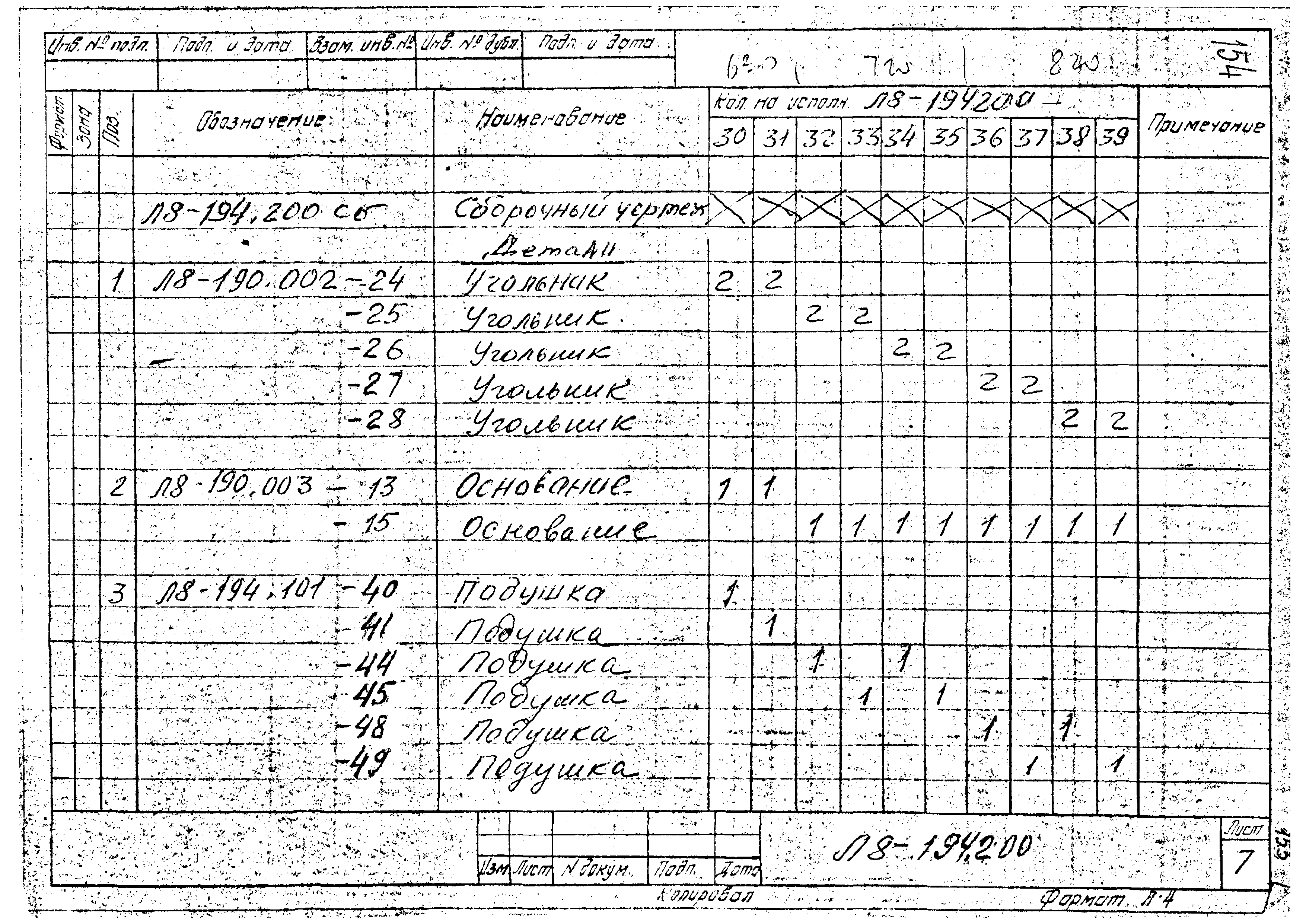 Л8-194.000