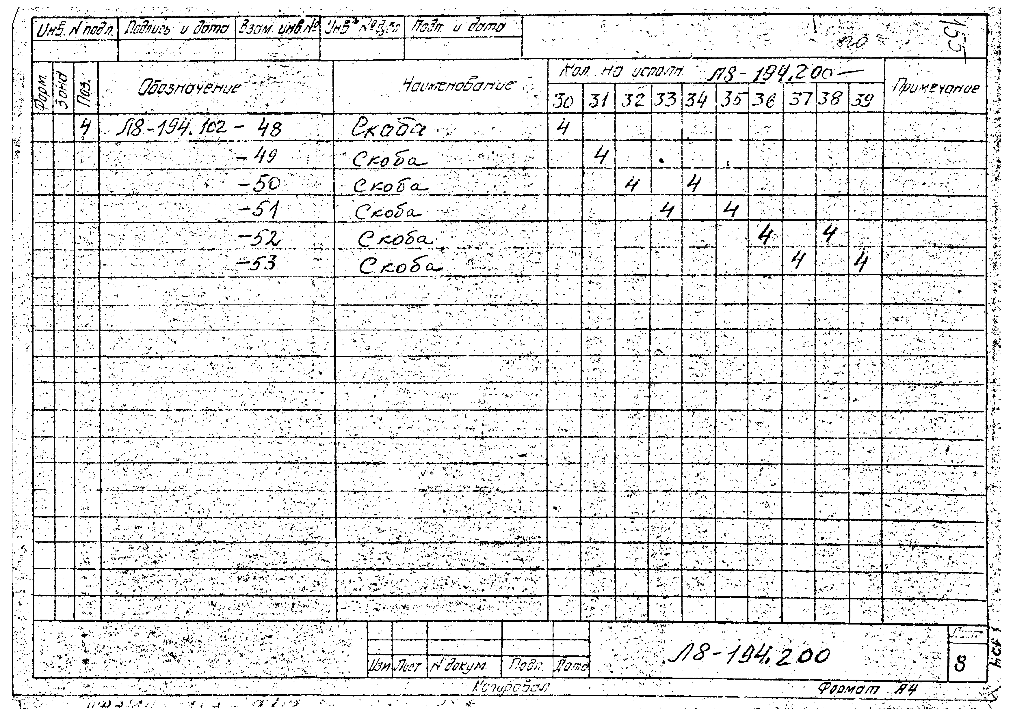 Л8-194.000