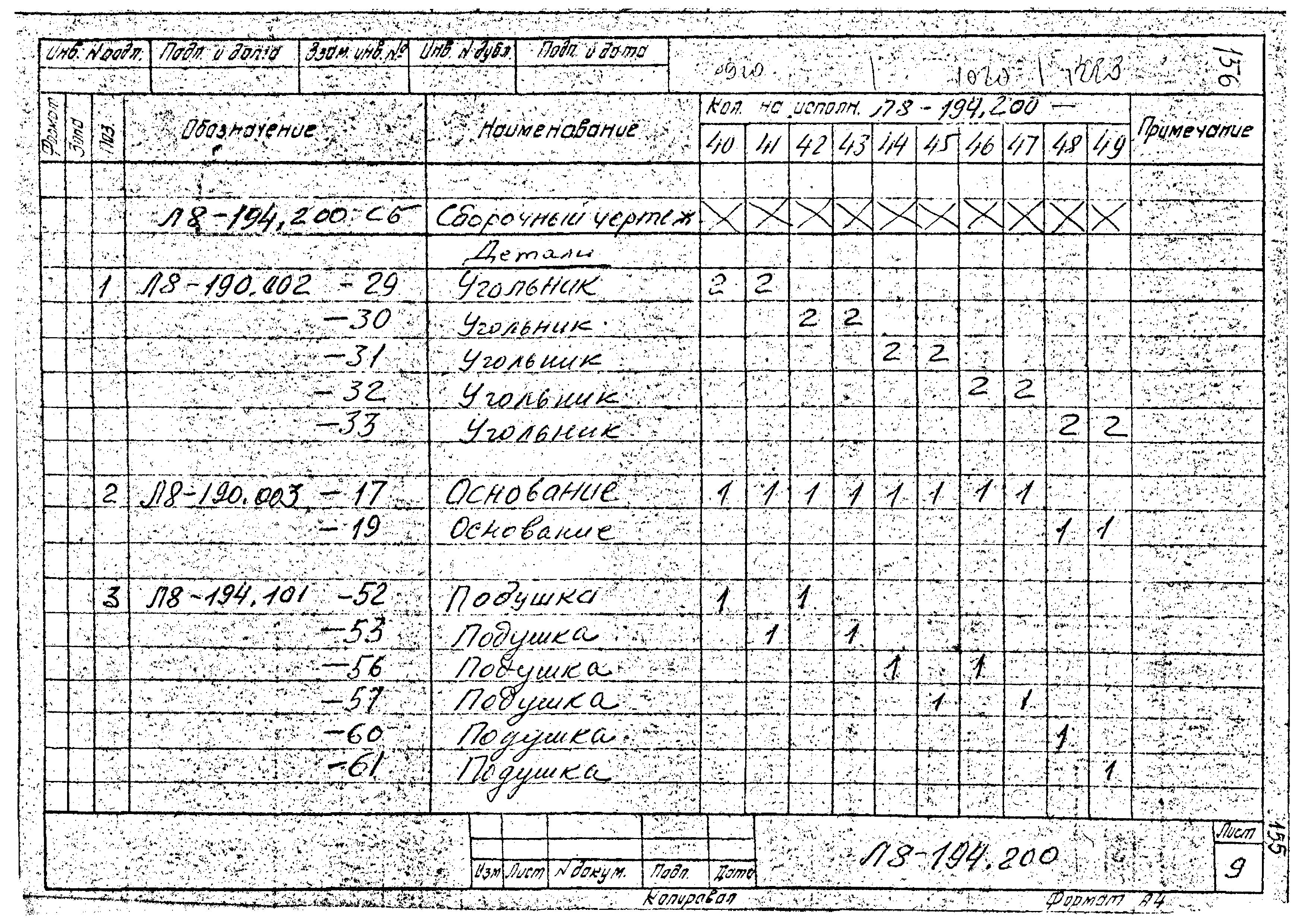 Л8-194.000