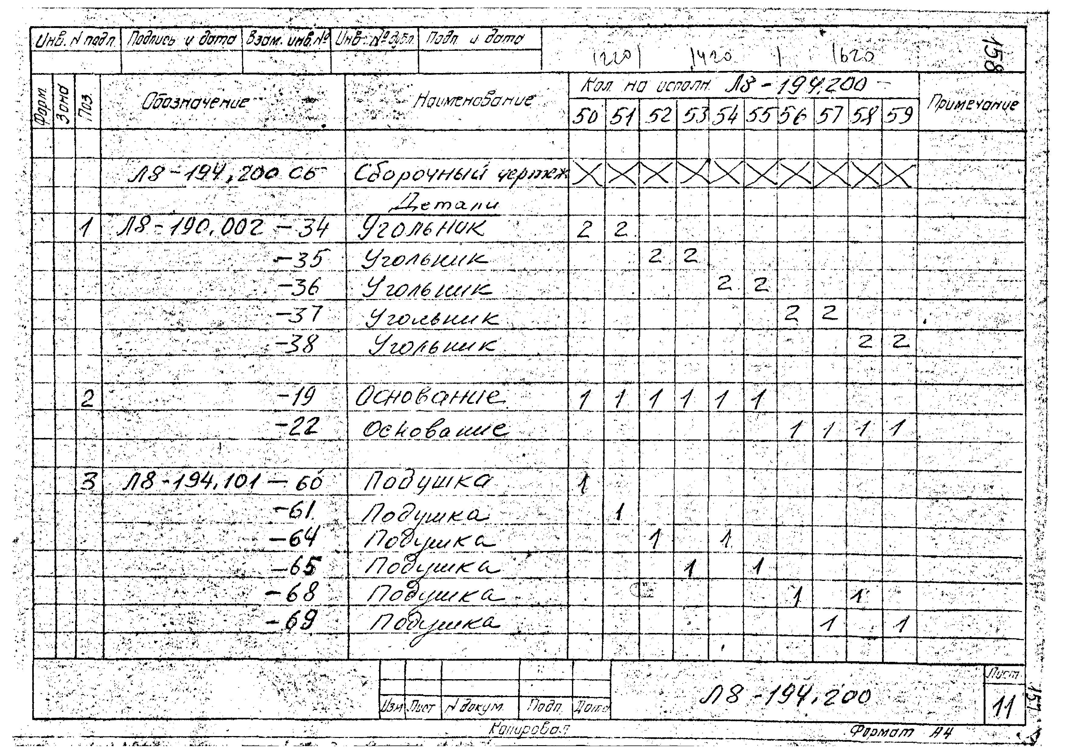 Л8-194.000