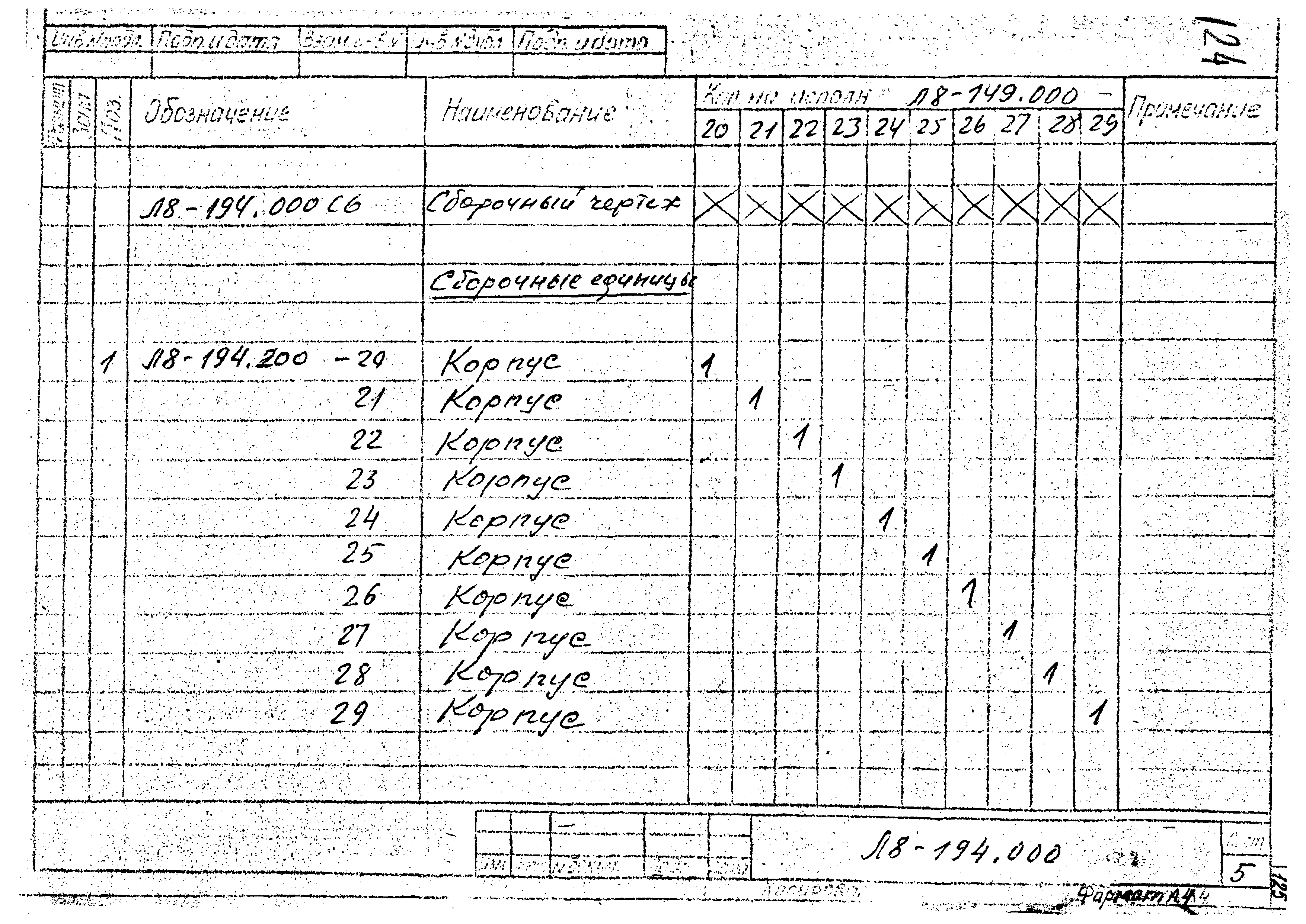 Л8-194.000