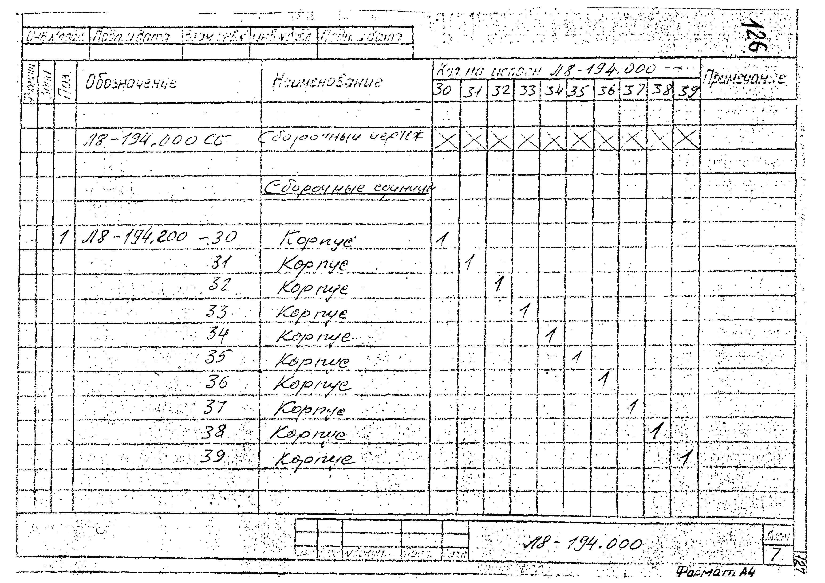 Л8-194.000