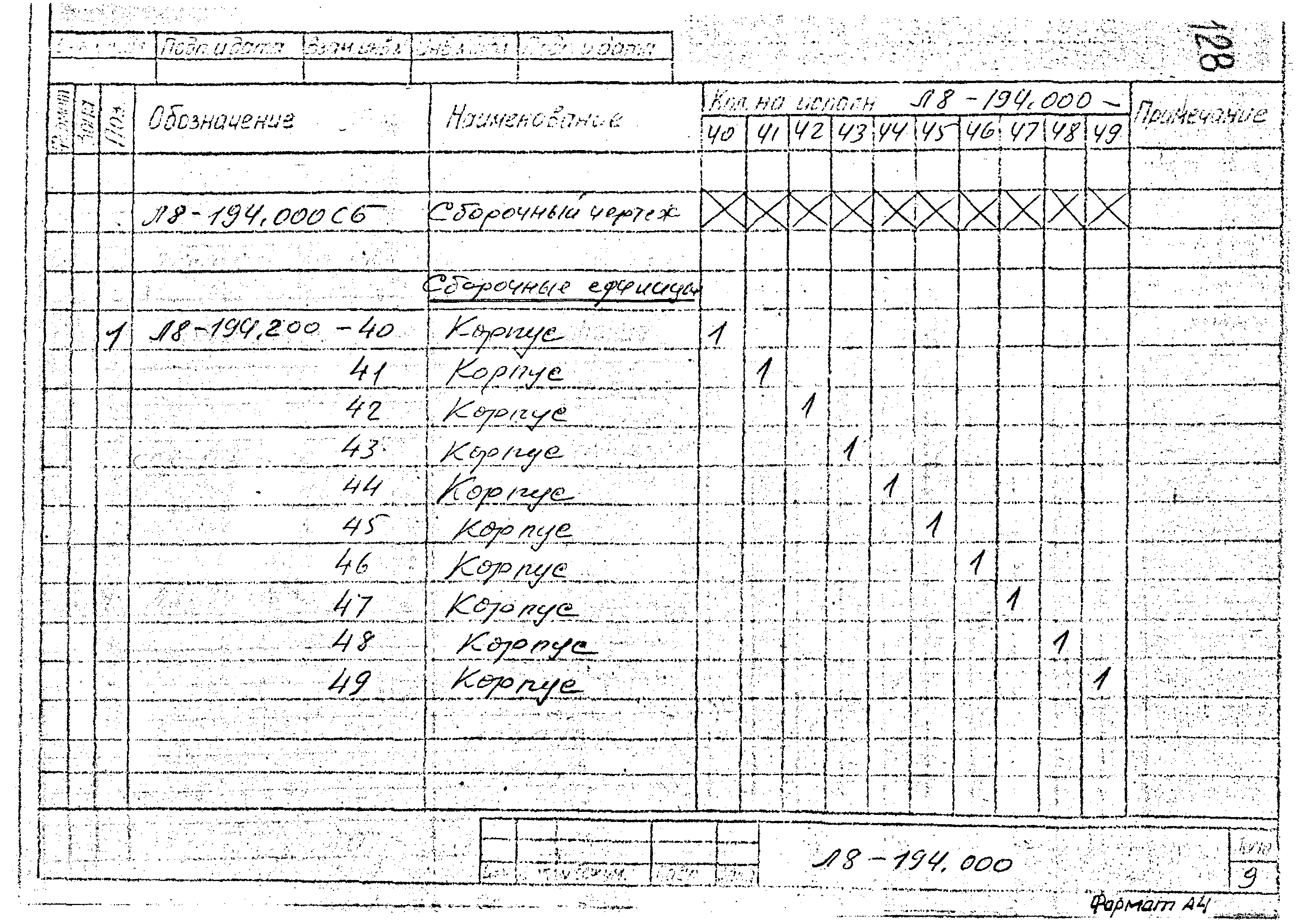 Л8-194.000