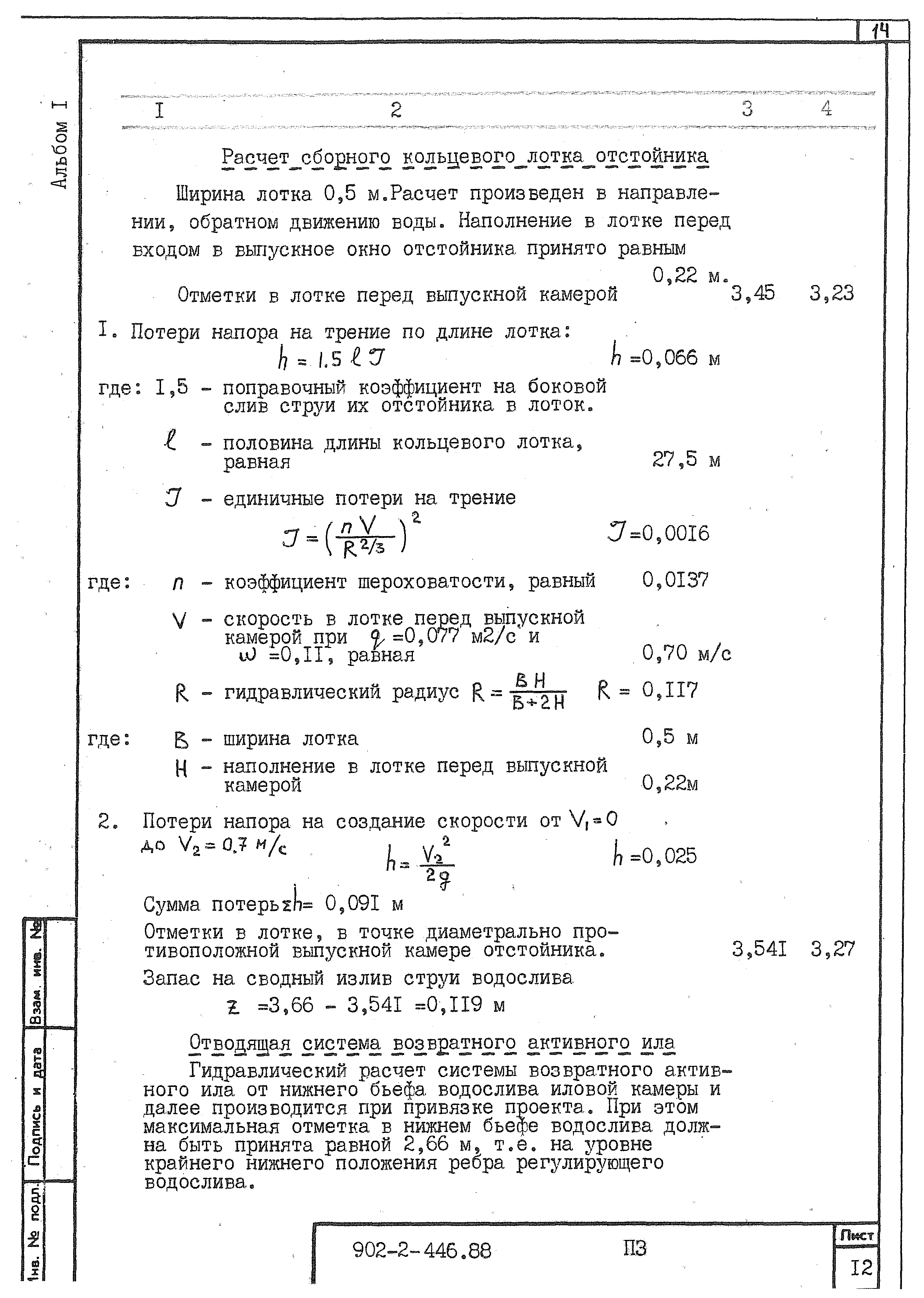 Типовой проект 902-2-446.88