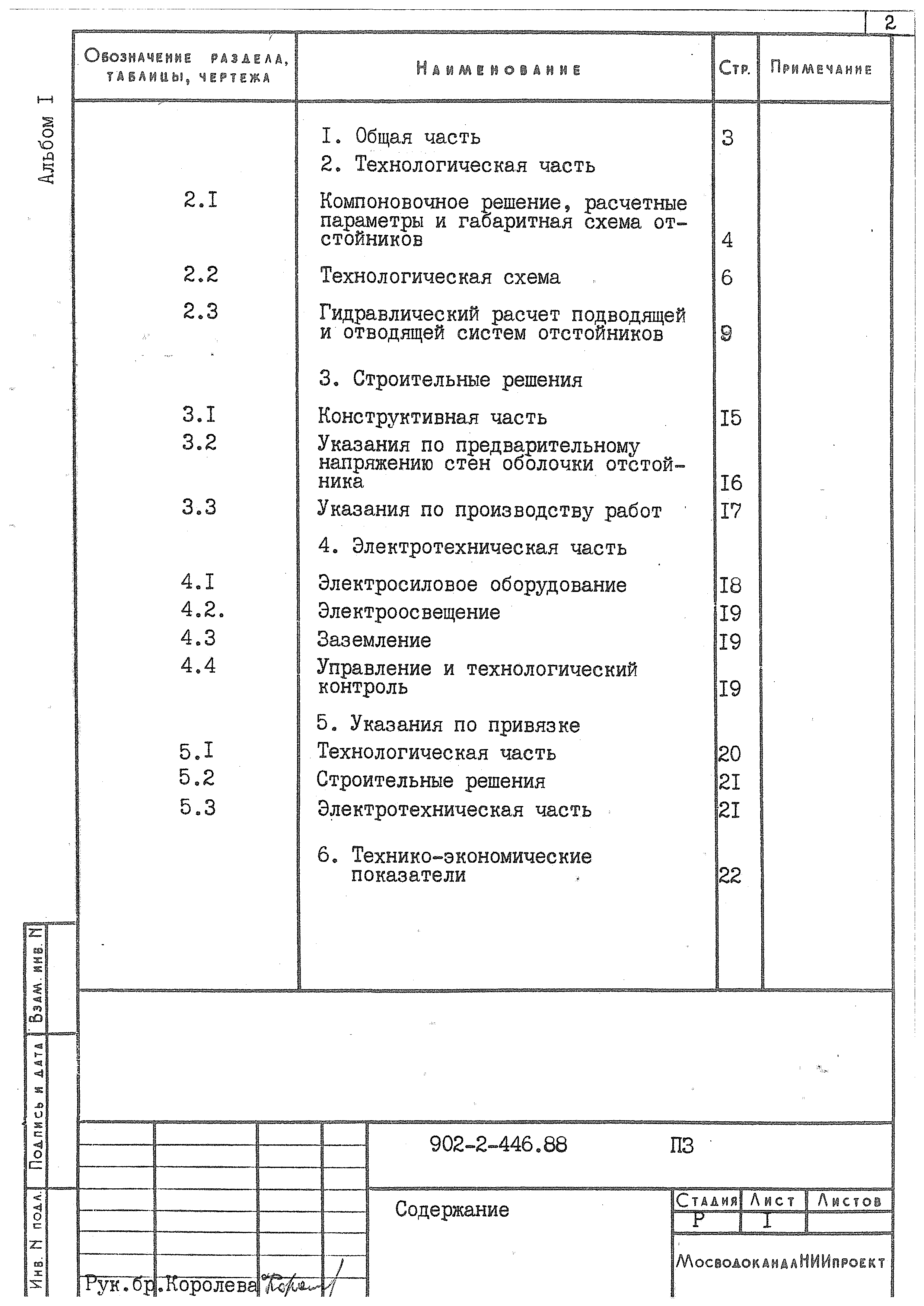 Типовой проект 902-2-446.88