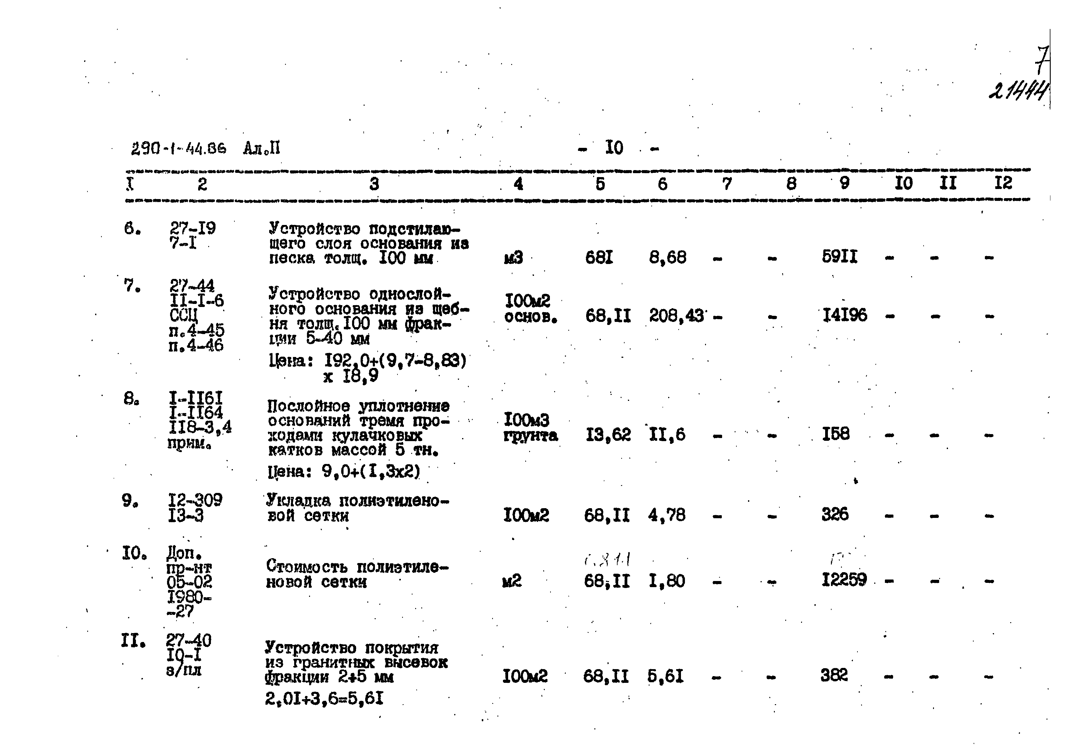 Типовой проект 290-1-44.86