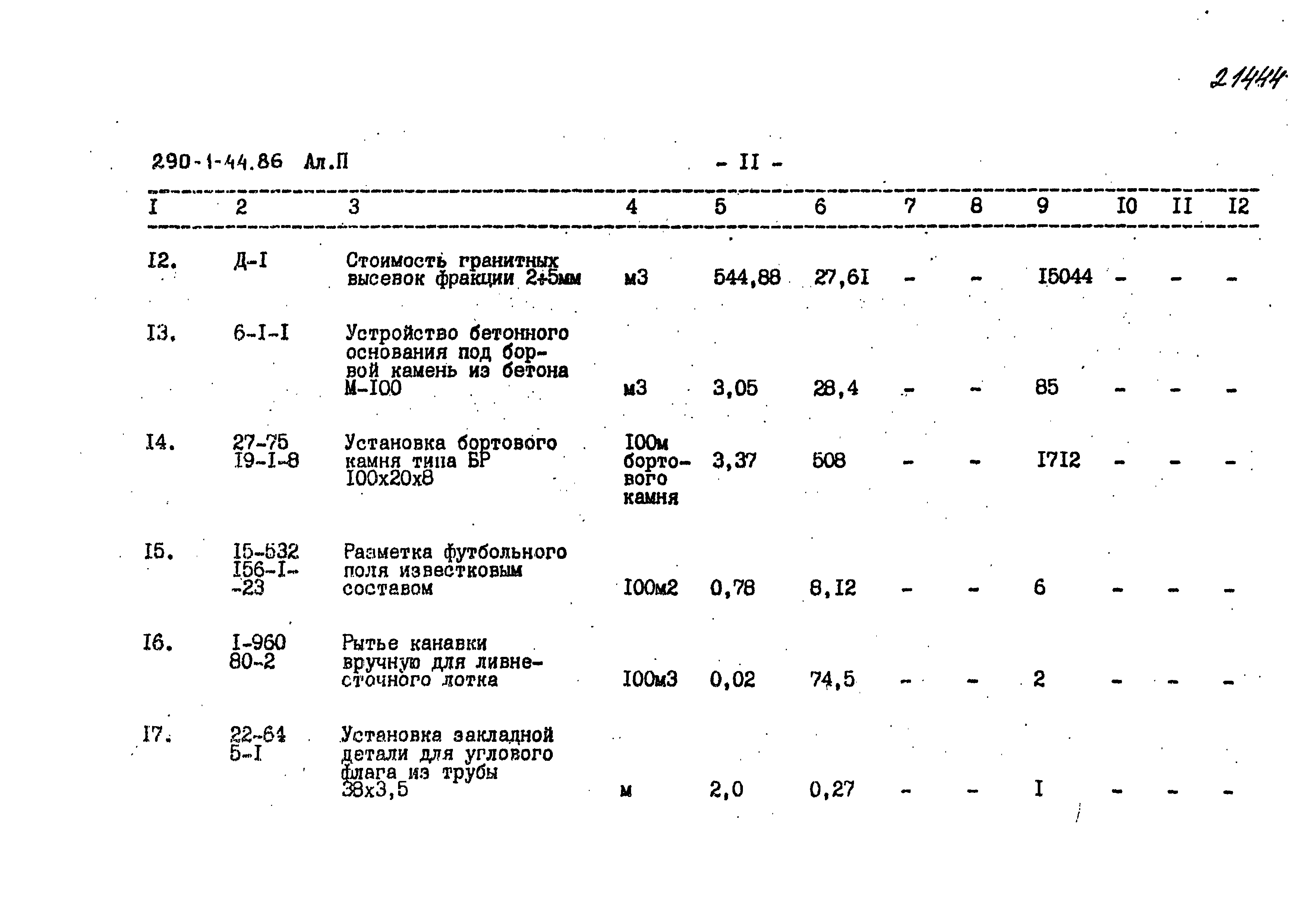 Типовой проект 290-1-44.86