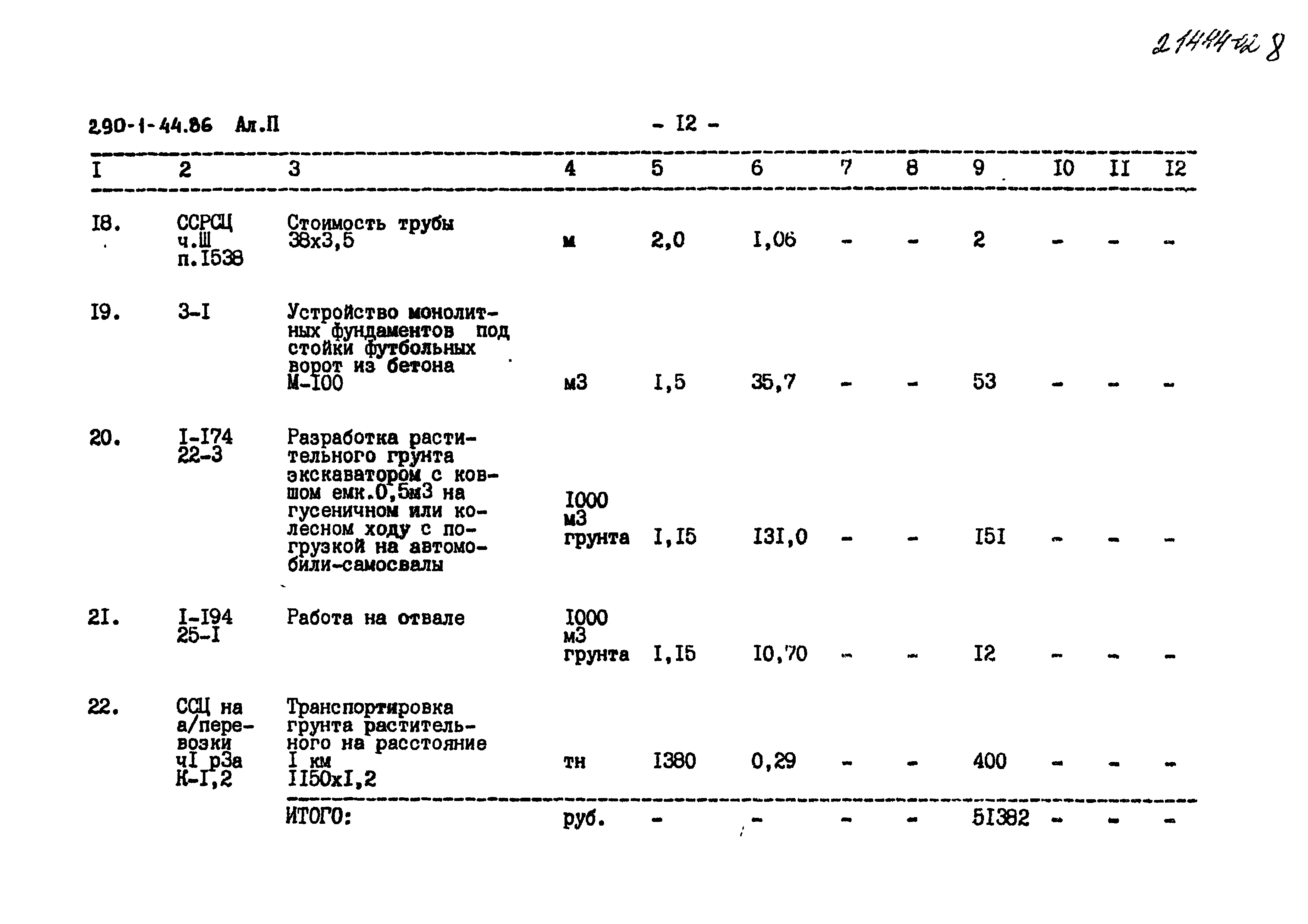 Типовой проект 290-1-44.86