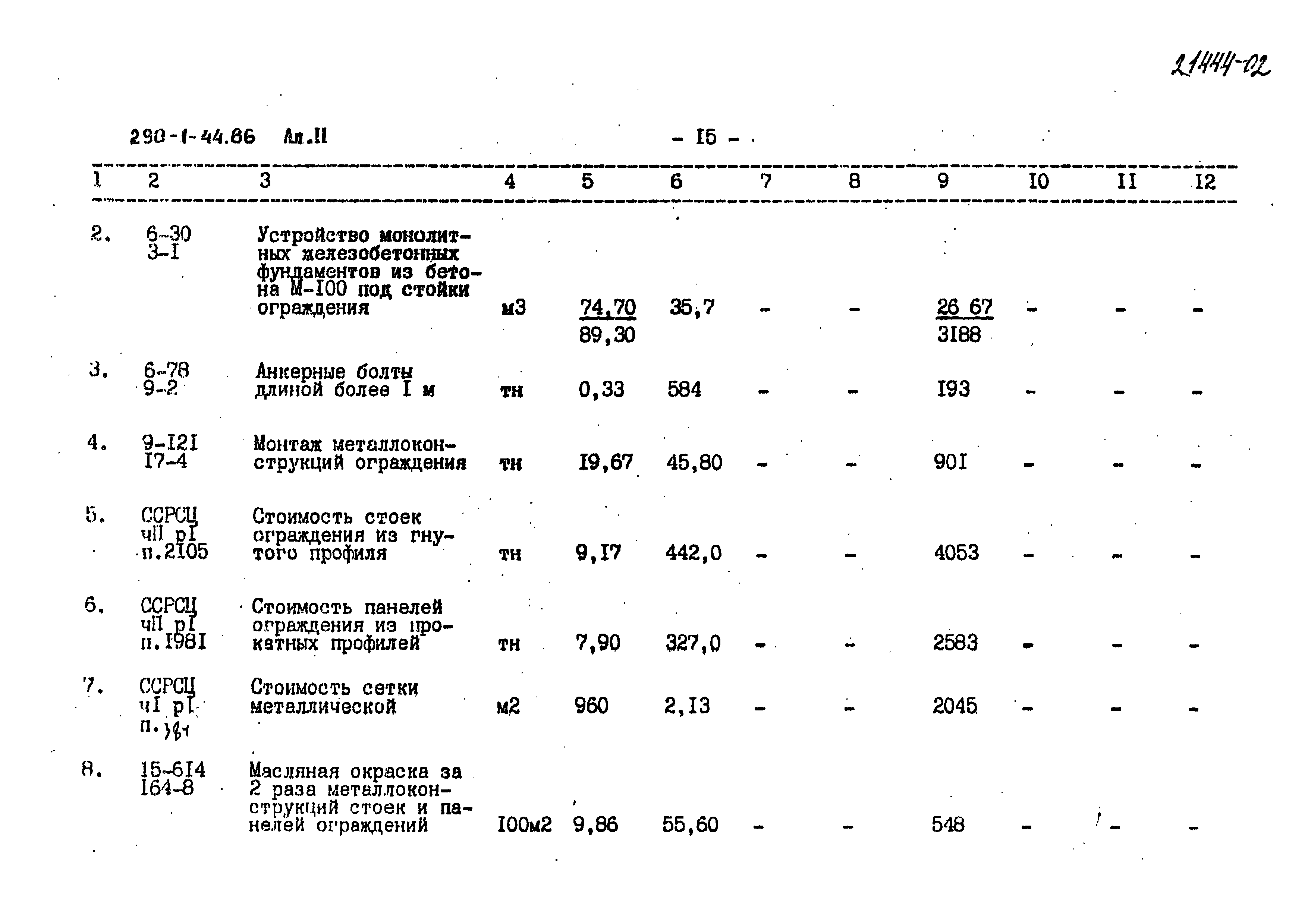 Типовой проект 290-1-44.86