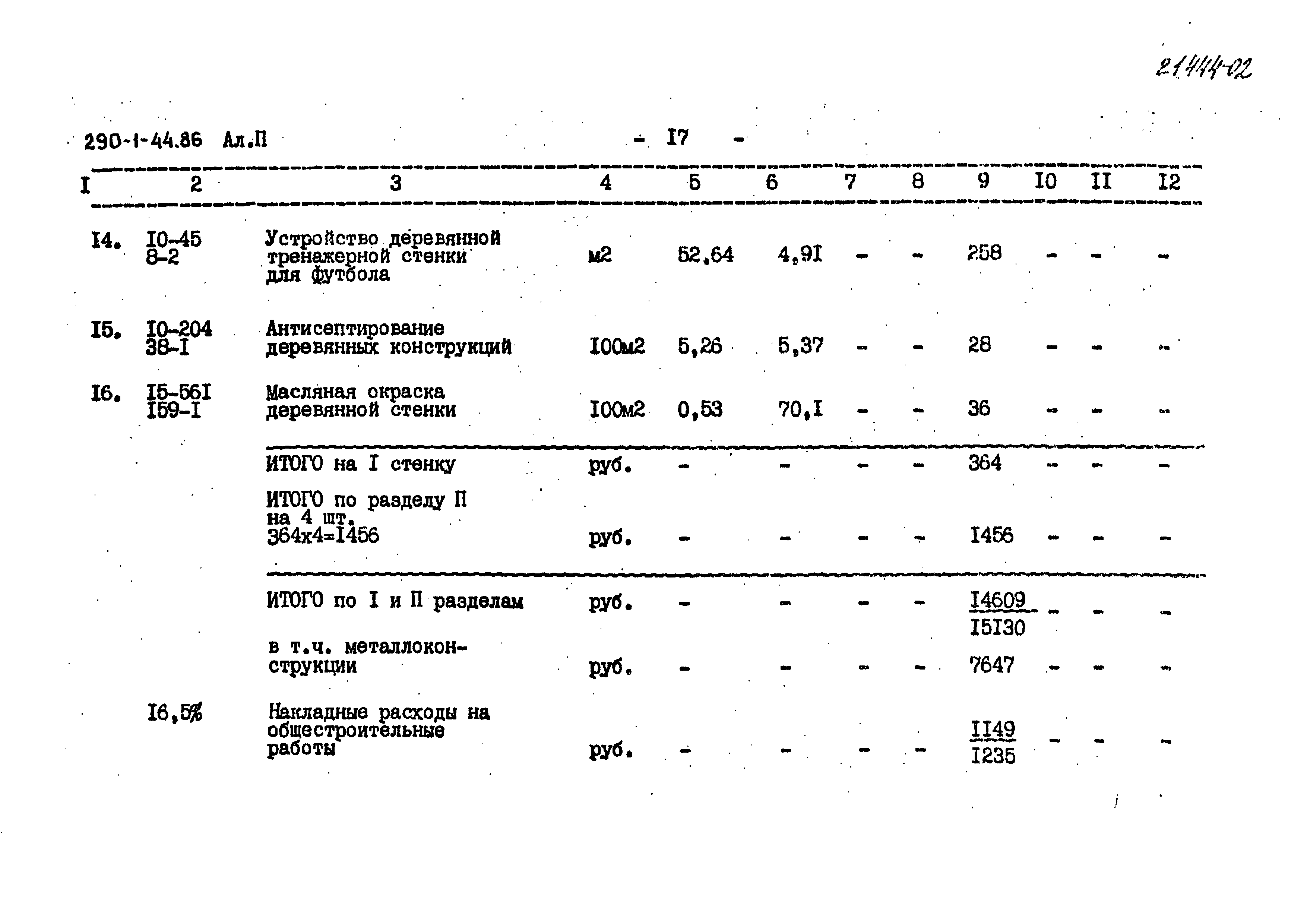 Типовой проект 290-1-44.86