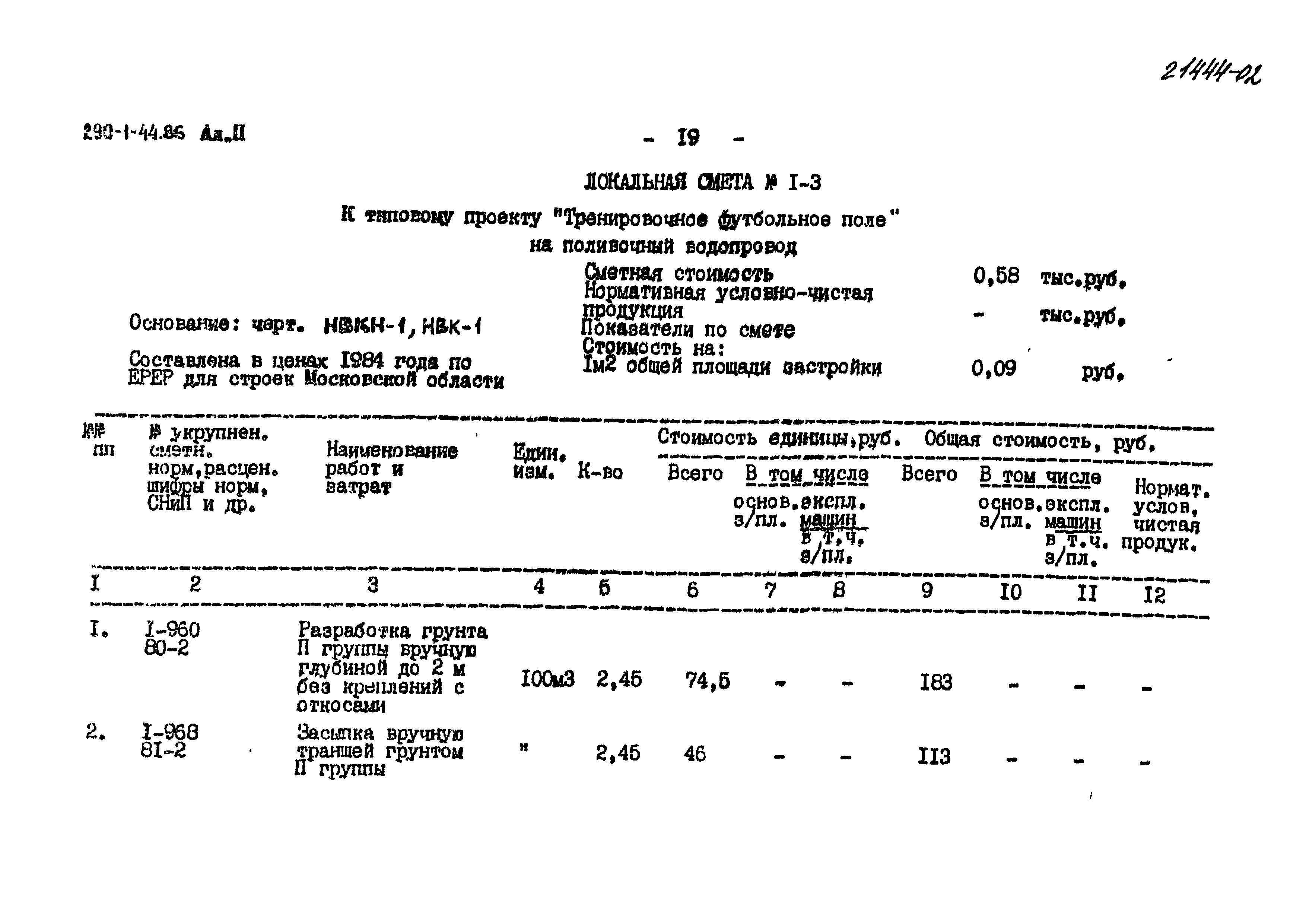 Типовой проект 290-1-44.86