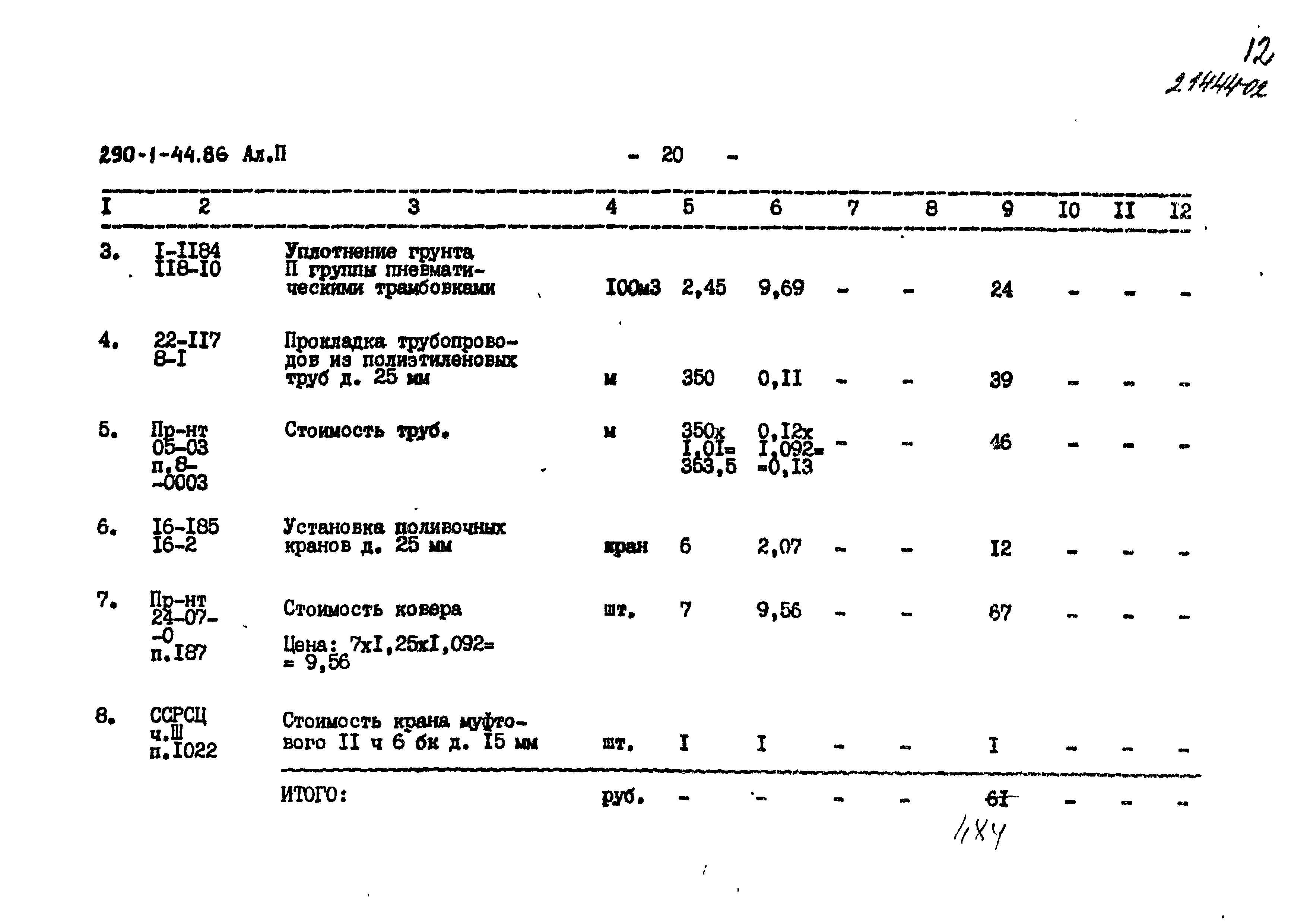 Типовой проект 290-1-44.86