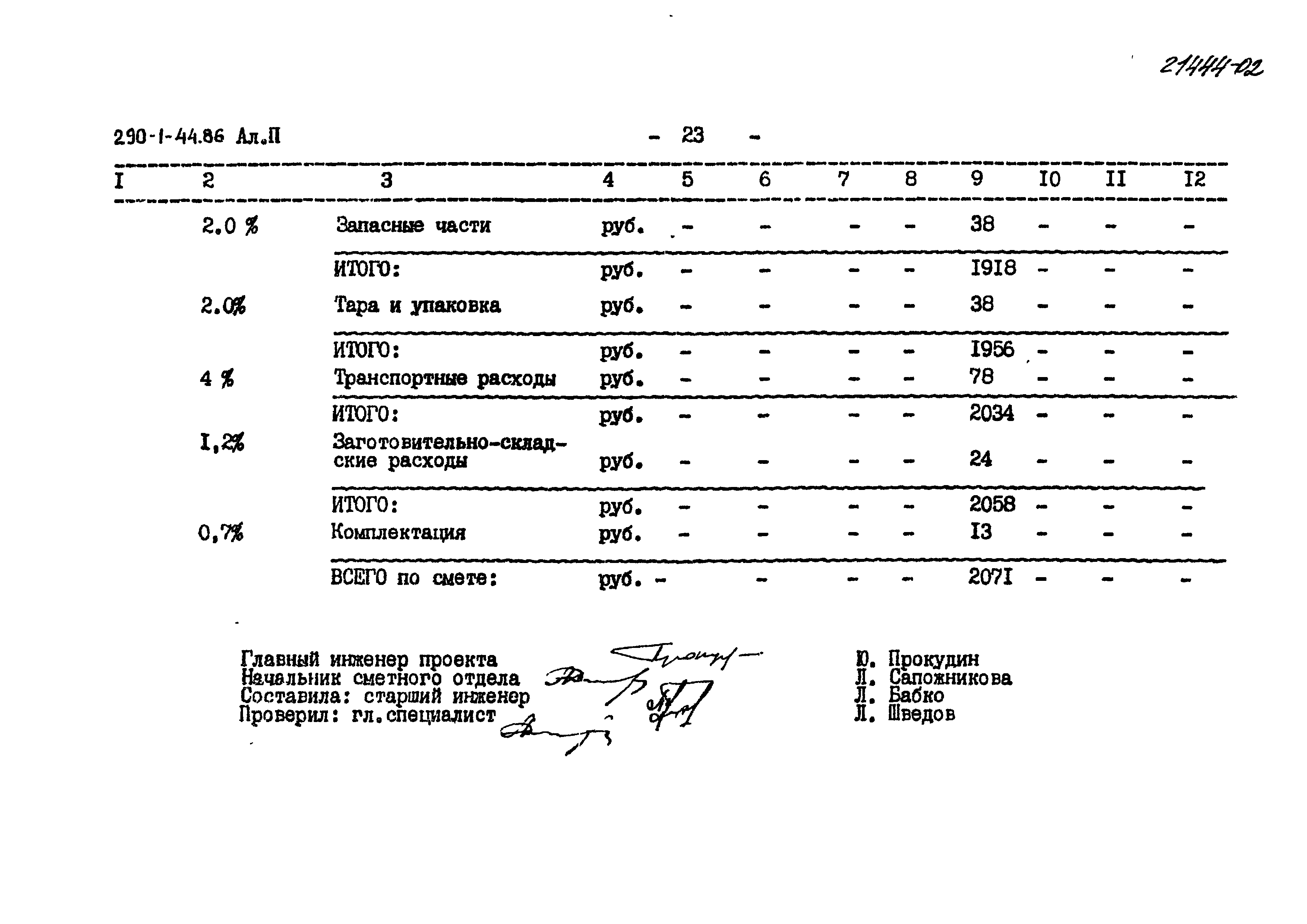 Типовой проект 290-1-44.86