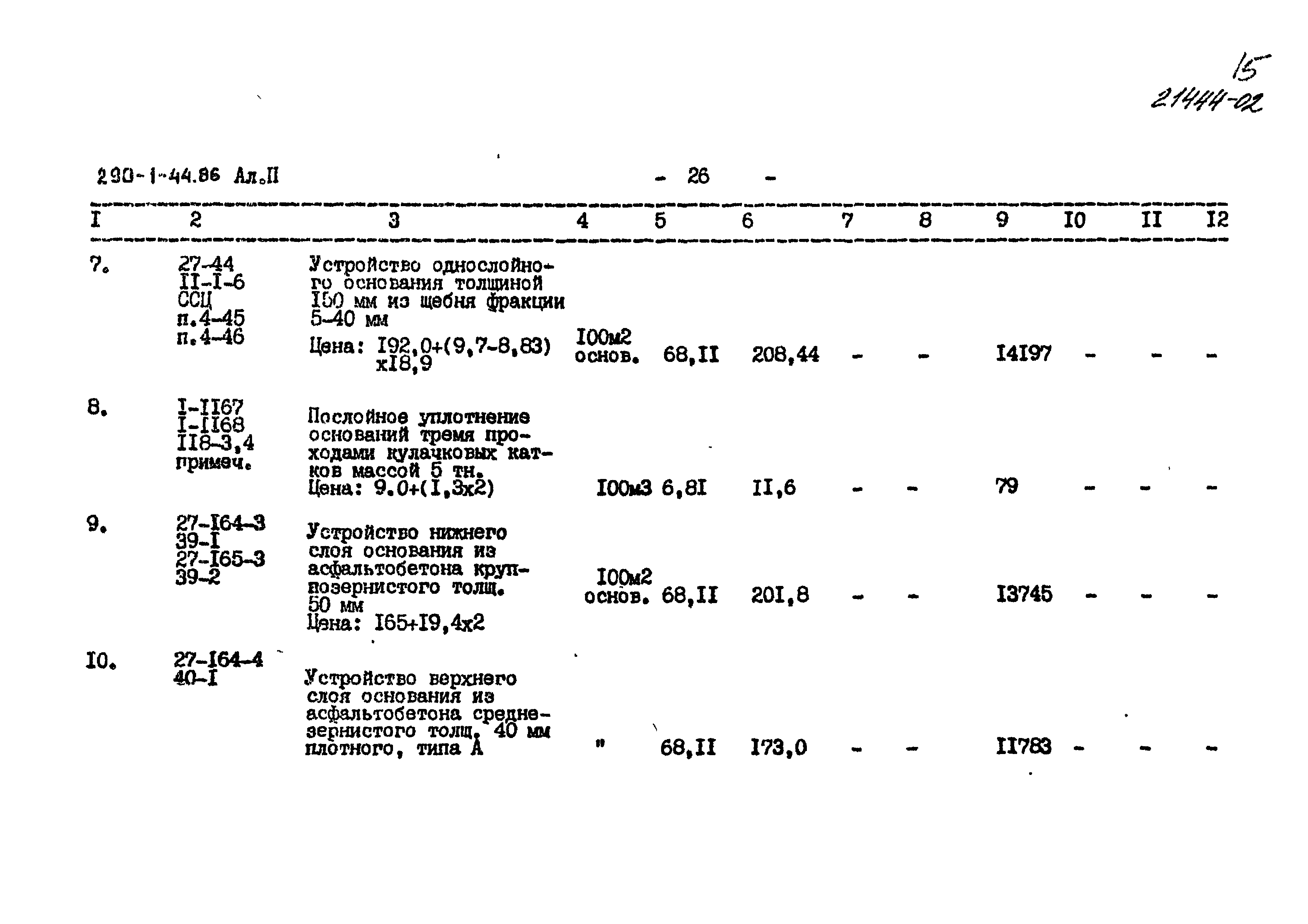 Типовой проект 290-1-44.86