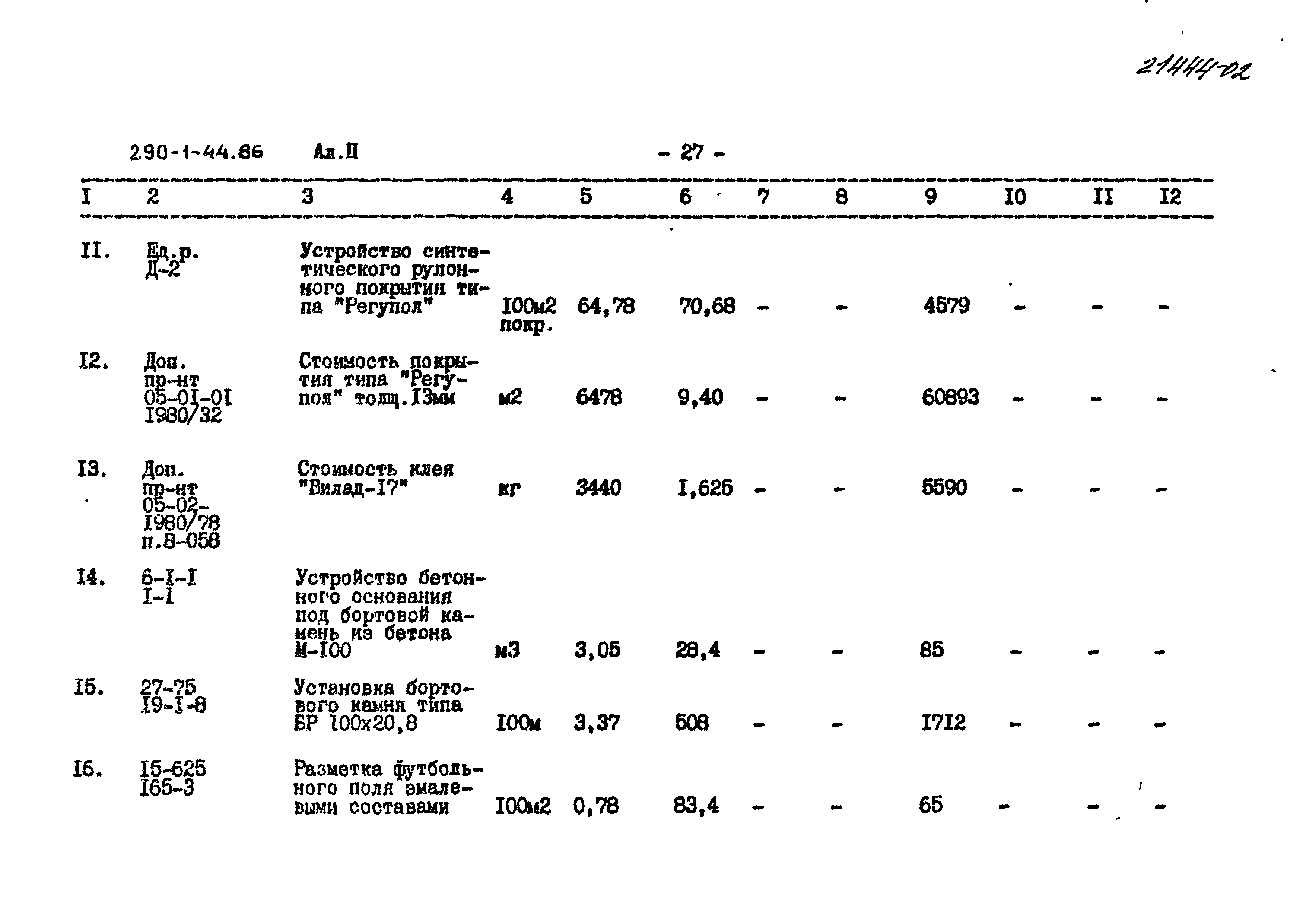 Типовой проект 290-1-44.86