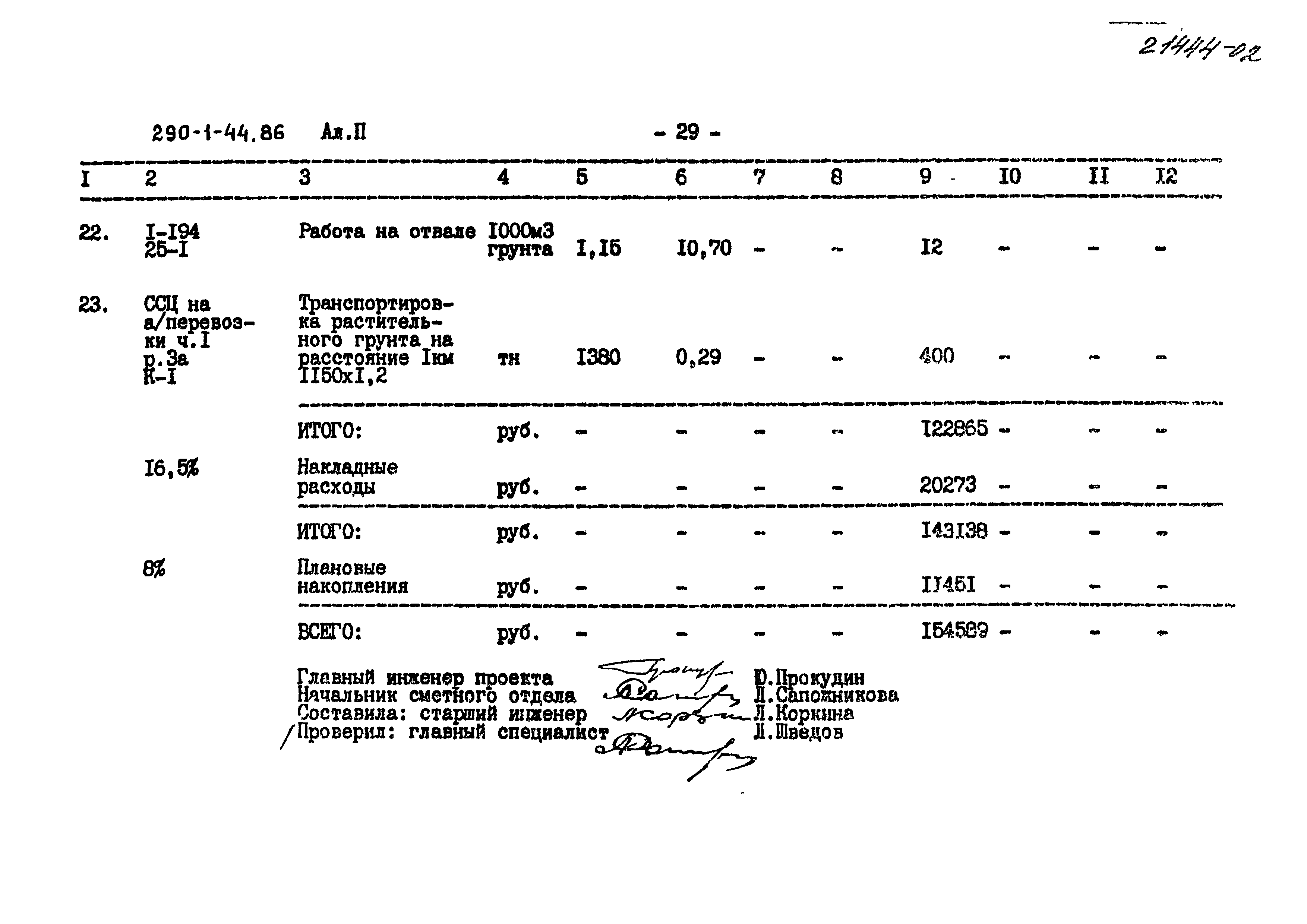 Типовой проект 290-1-44.86