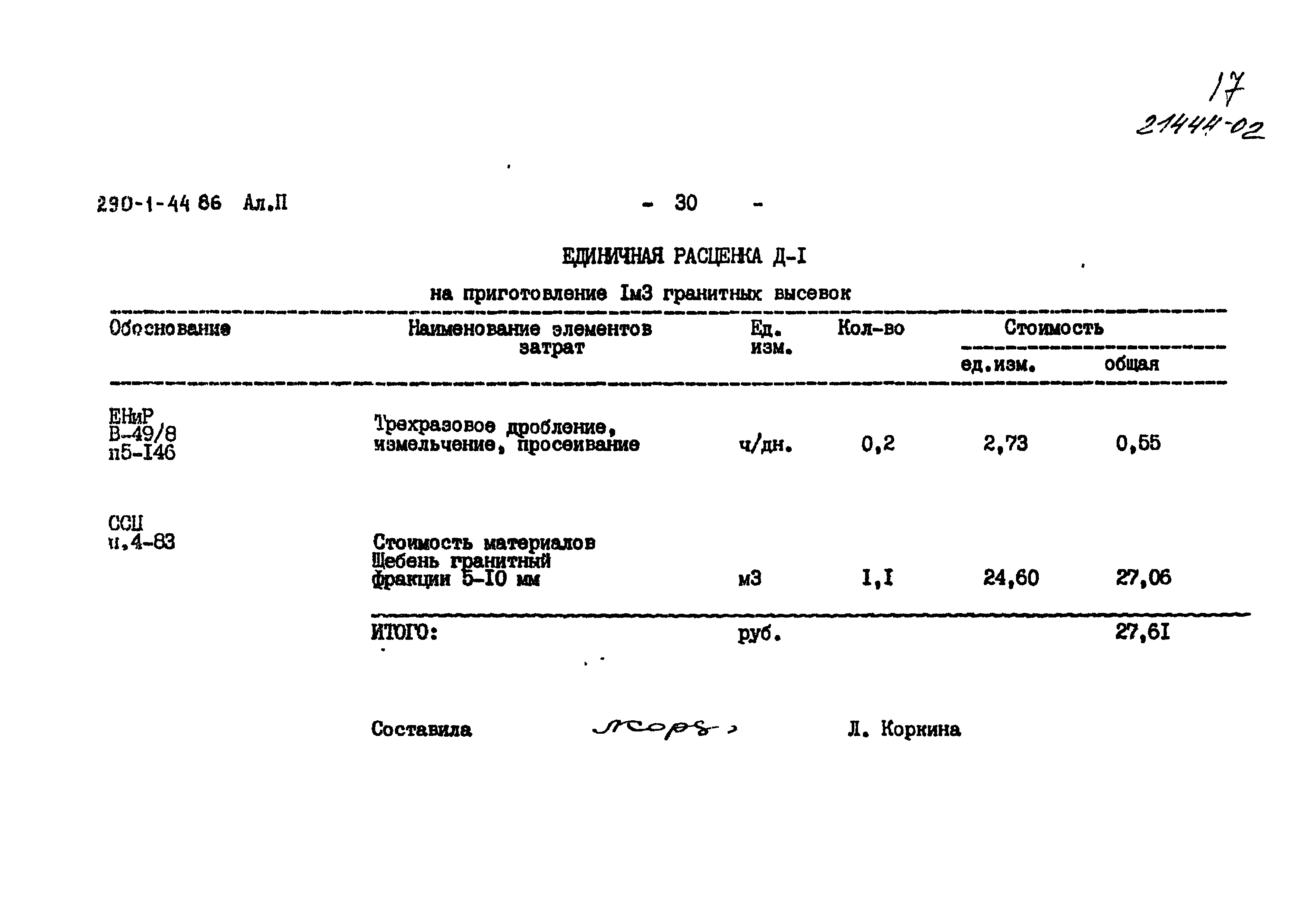 Типовой проект 290-1-44.86