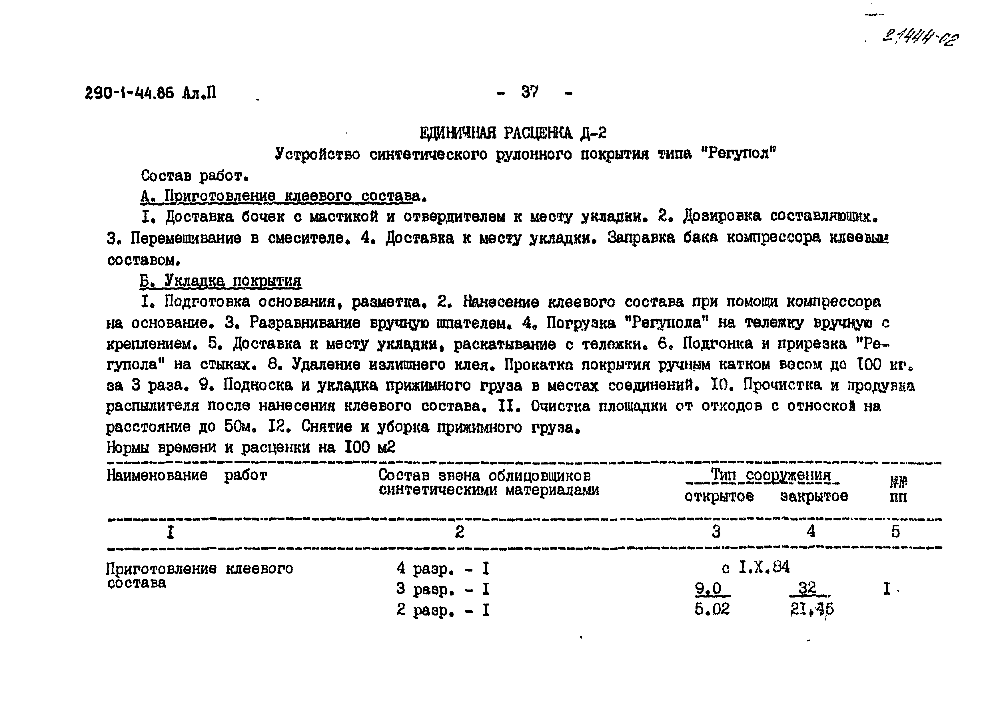 Типовой проект 290-1-44.86