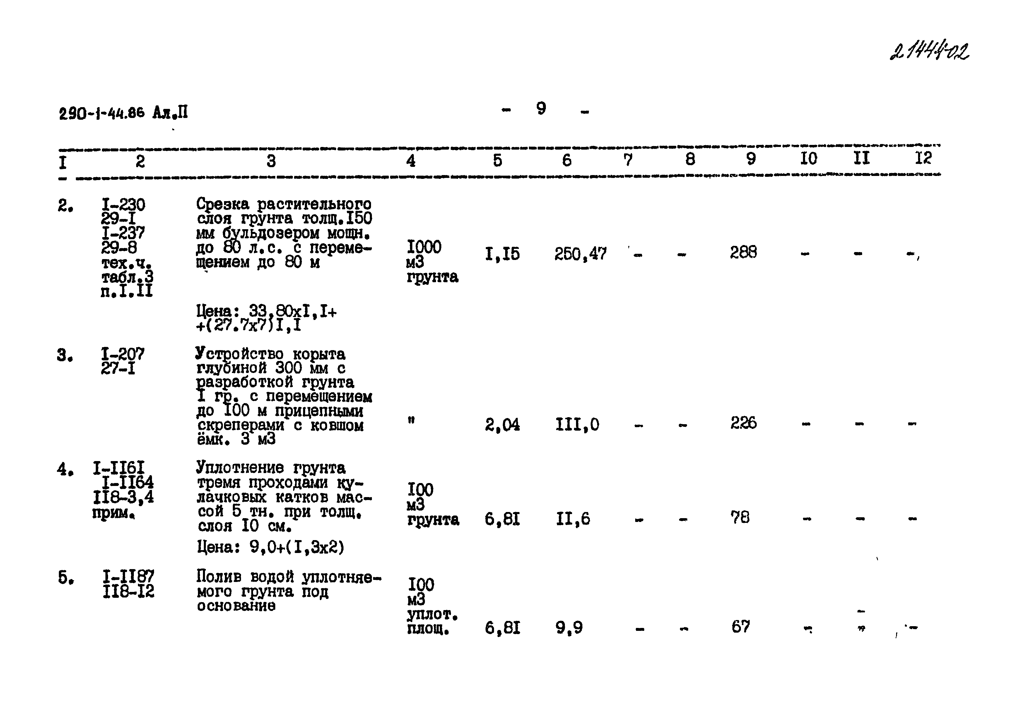 Типовой проект 290-1-44.86