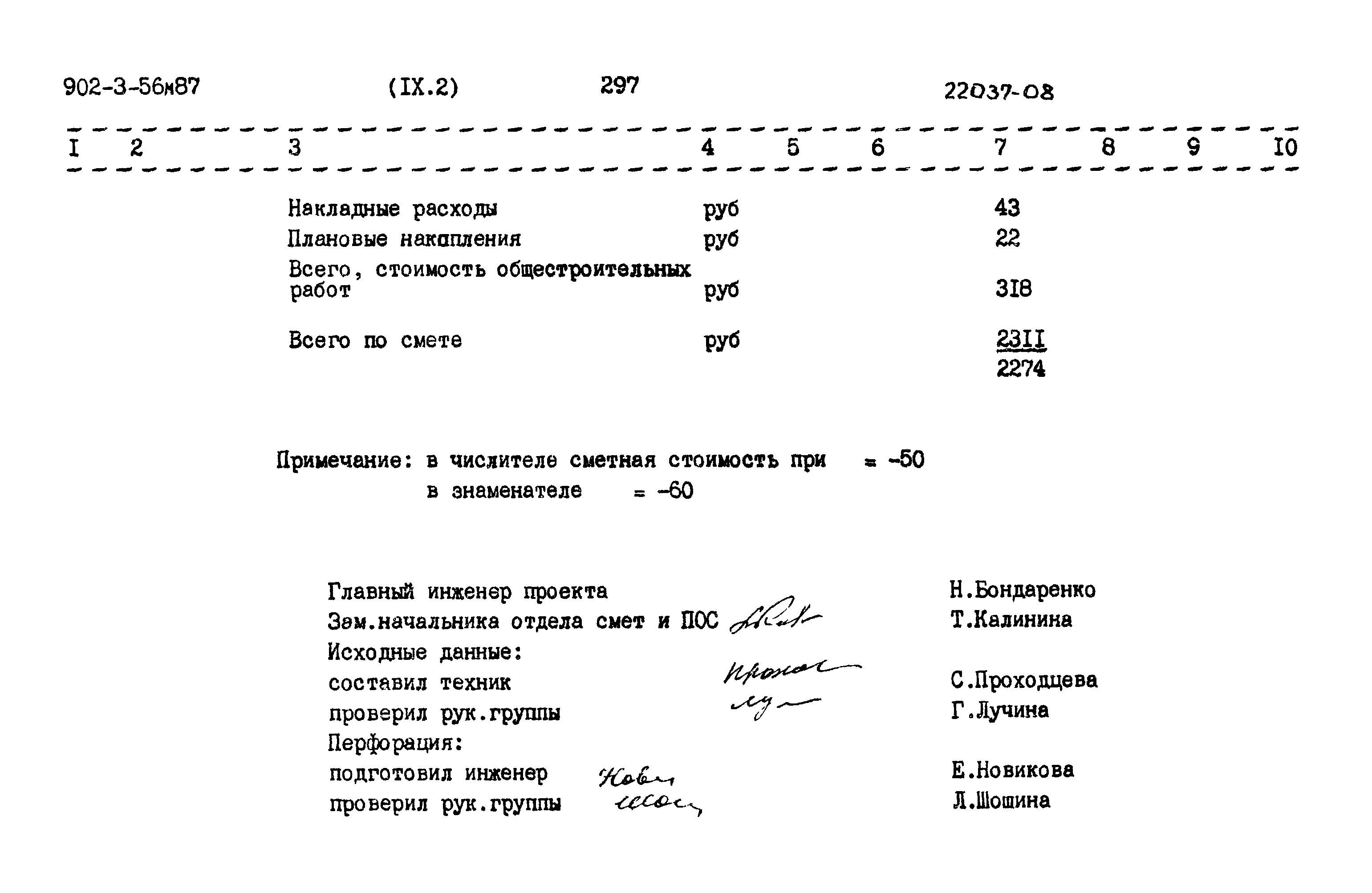 Типовой проект 902-3-56м.87