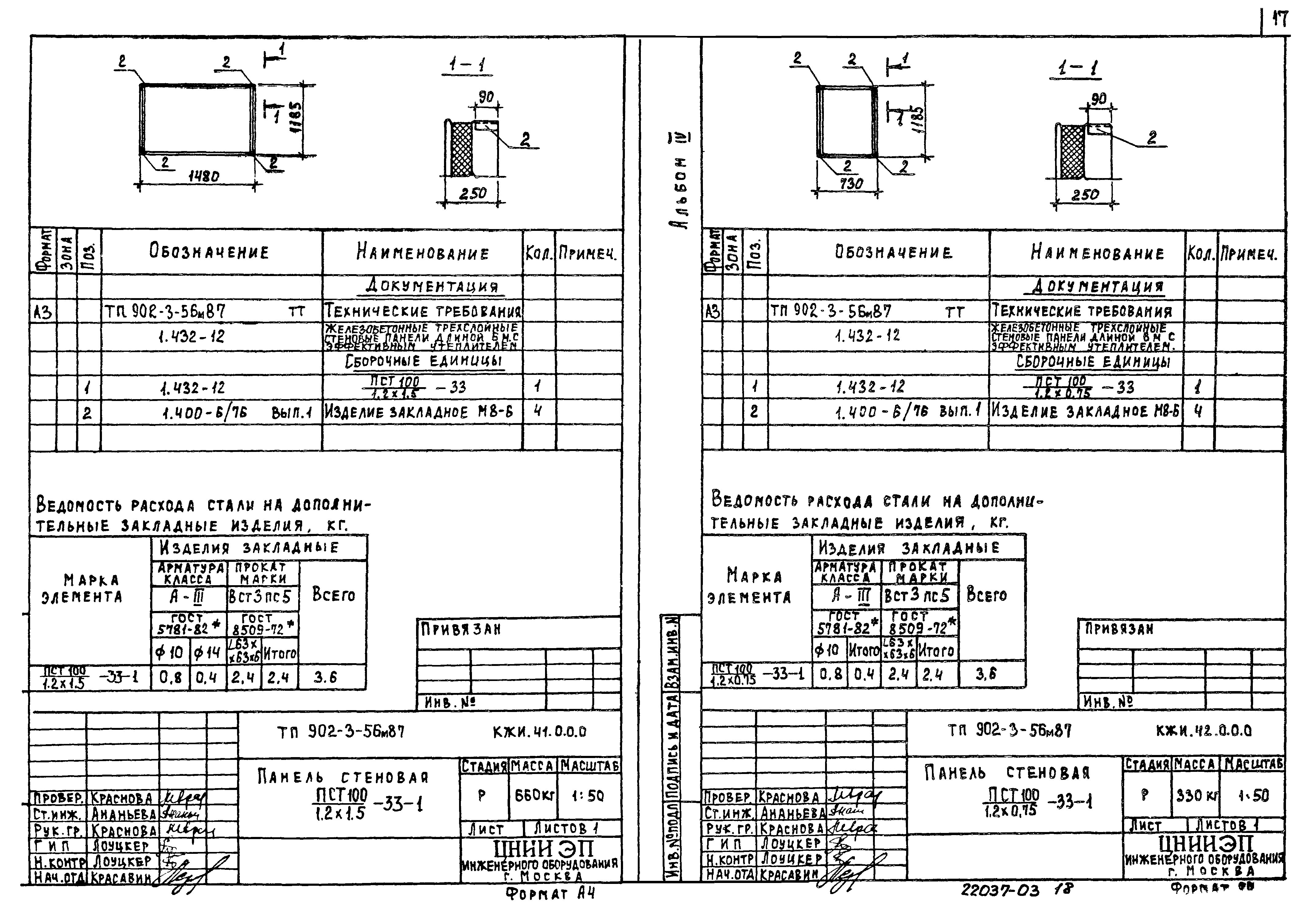 Типовой проект 902-3-56м.87