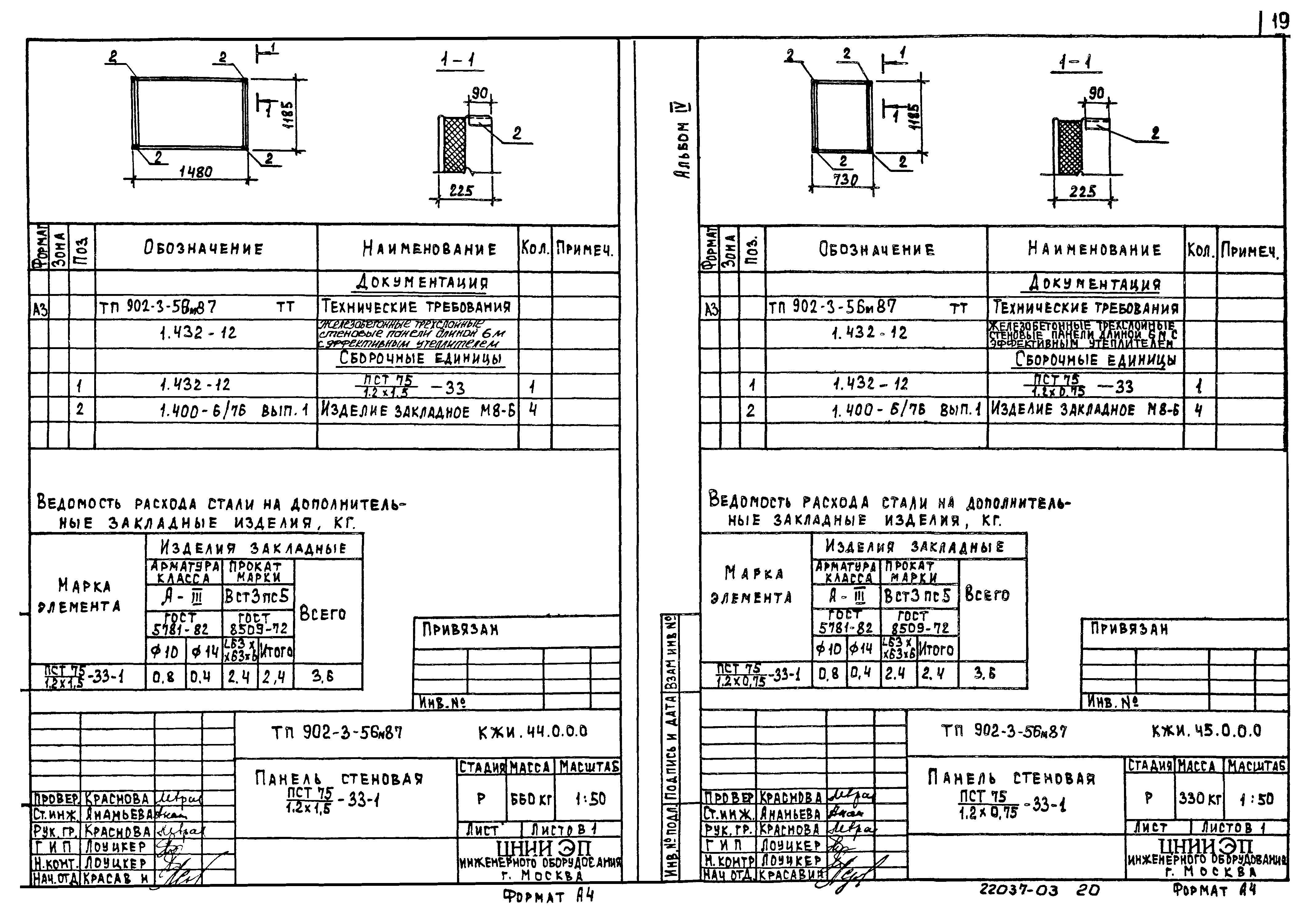 Типовой проект 902-3-56м.87