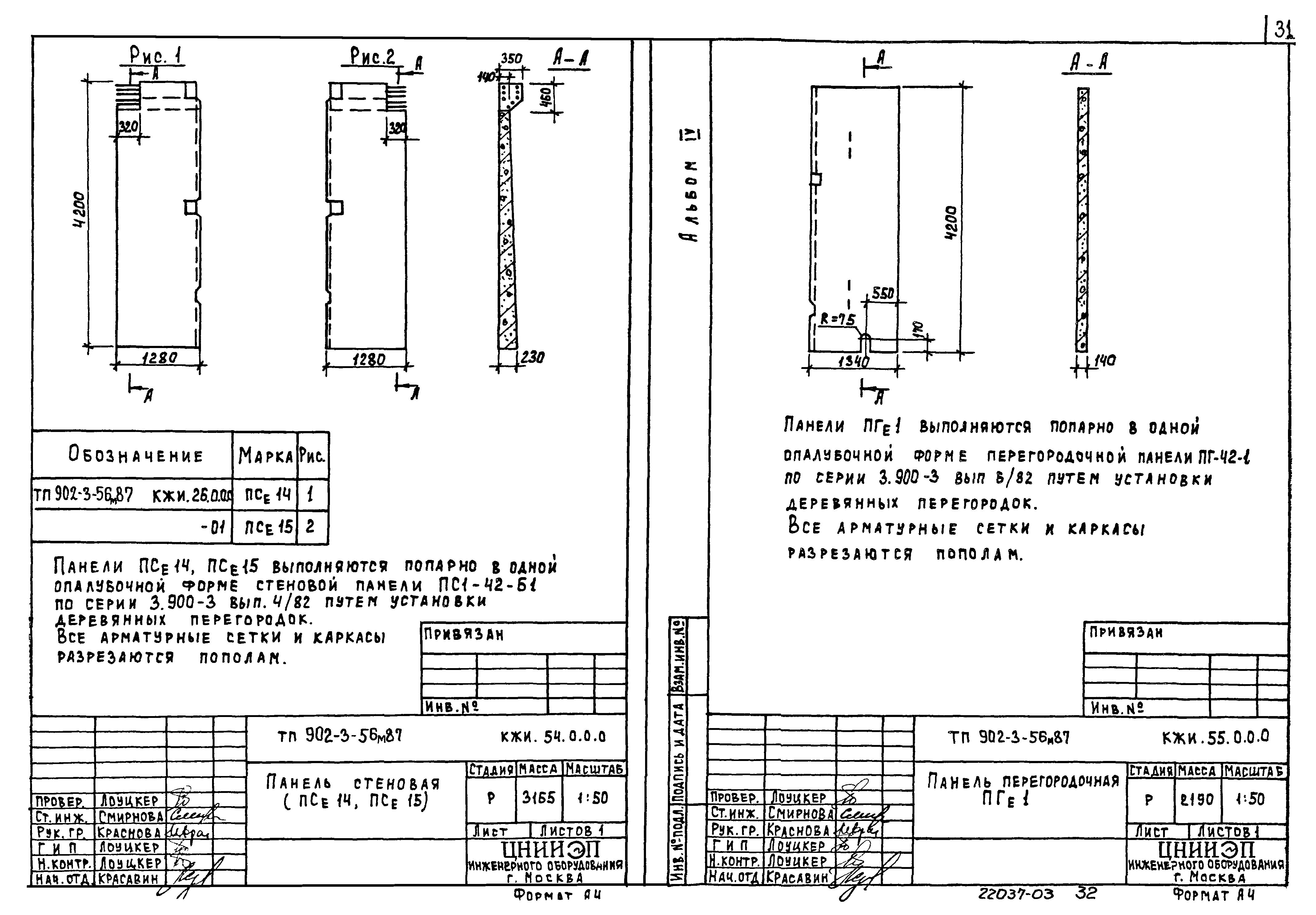 Типовой проект 902-3-56м.87