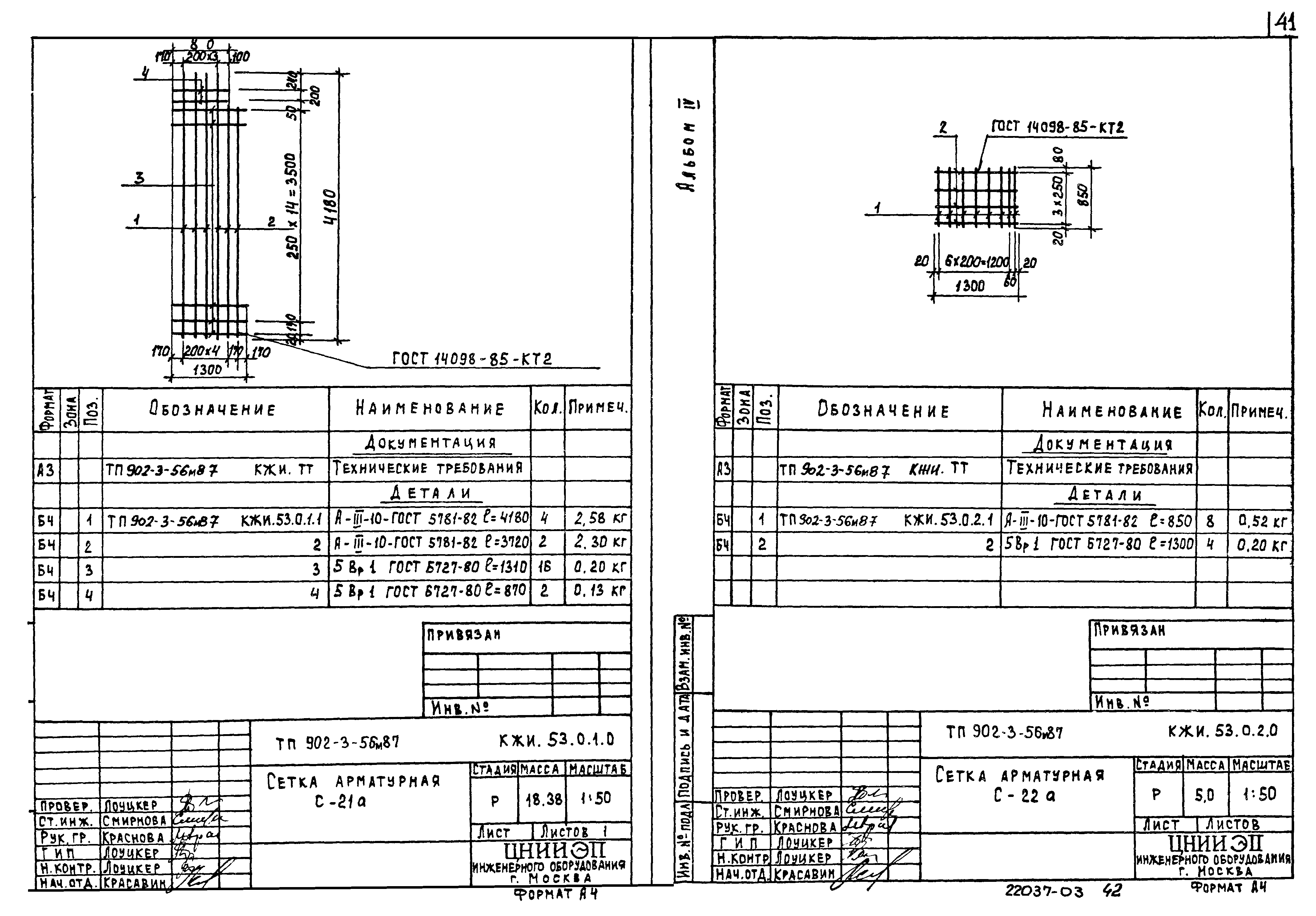 Типовой проект 902-3-56м.87