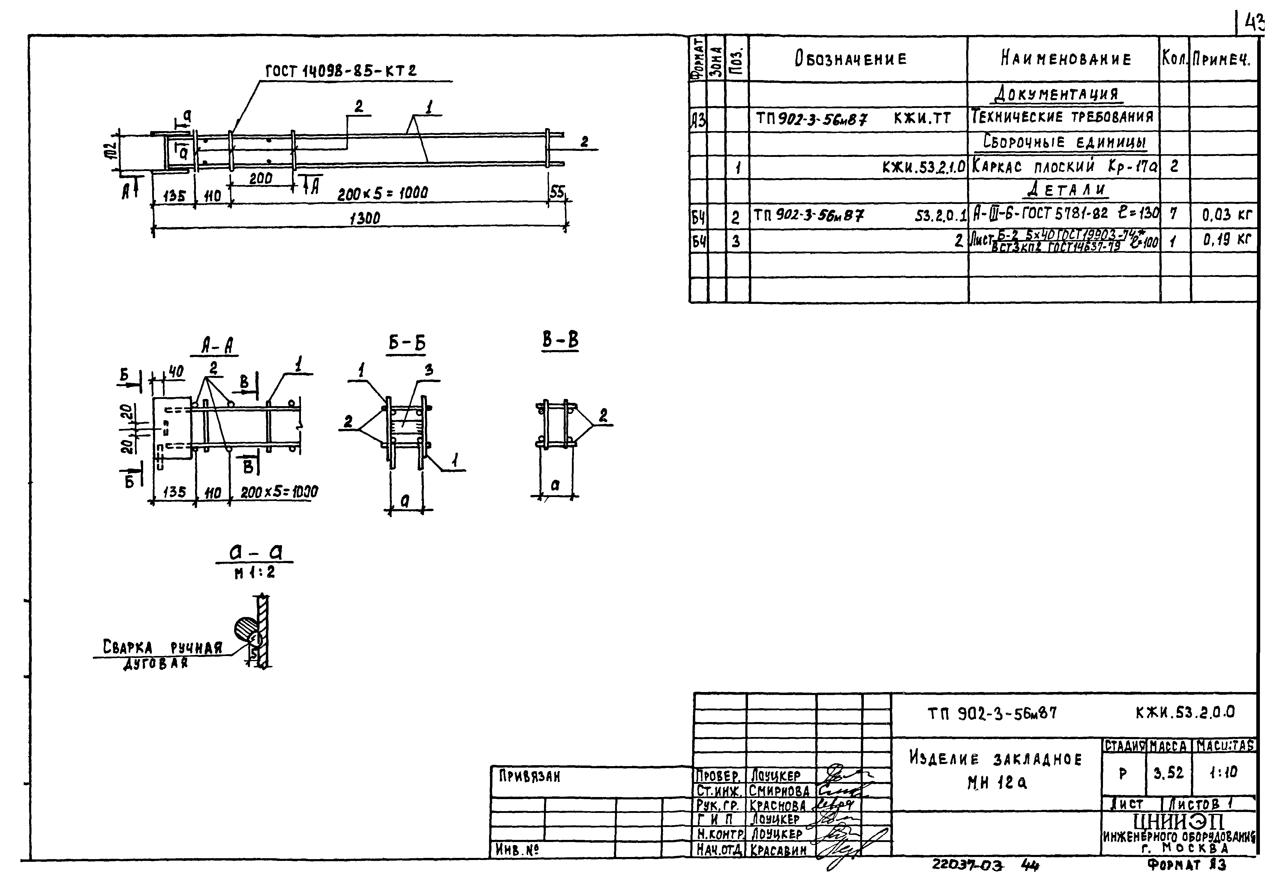Типовой проект 902-3-56м.87
