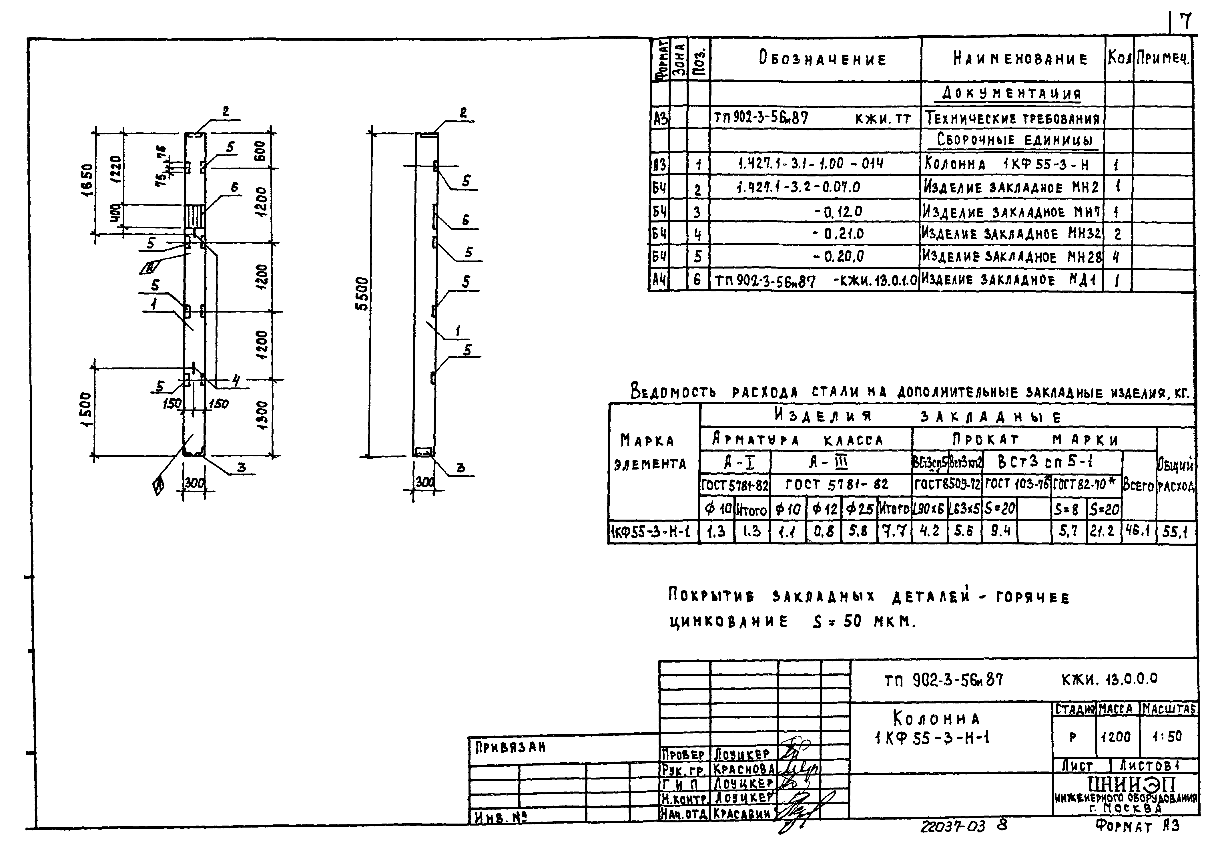 Типовой проект 902-3-56м.87