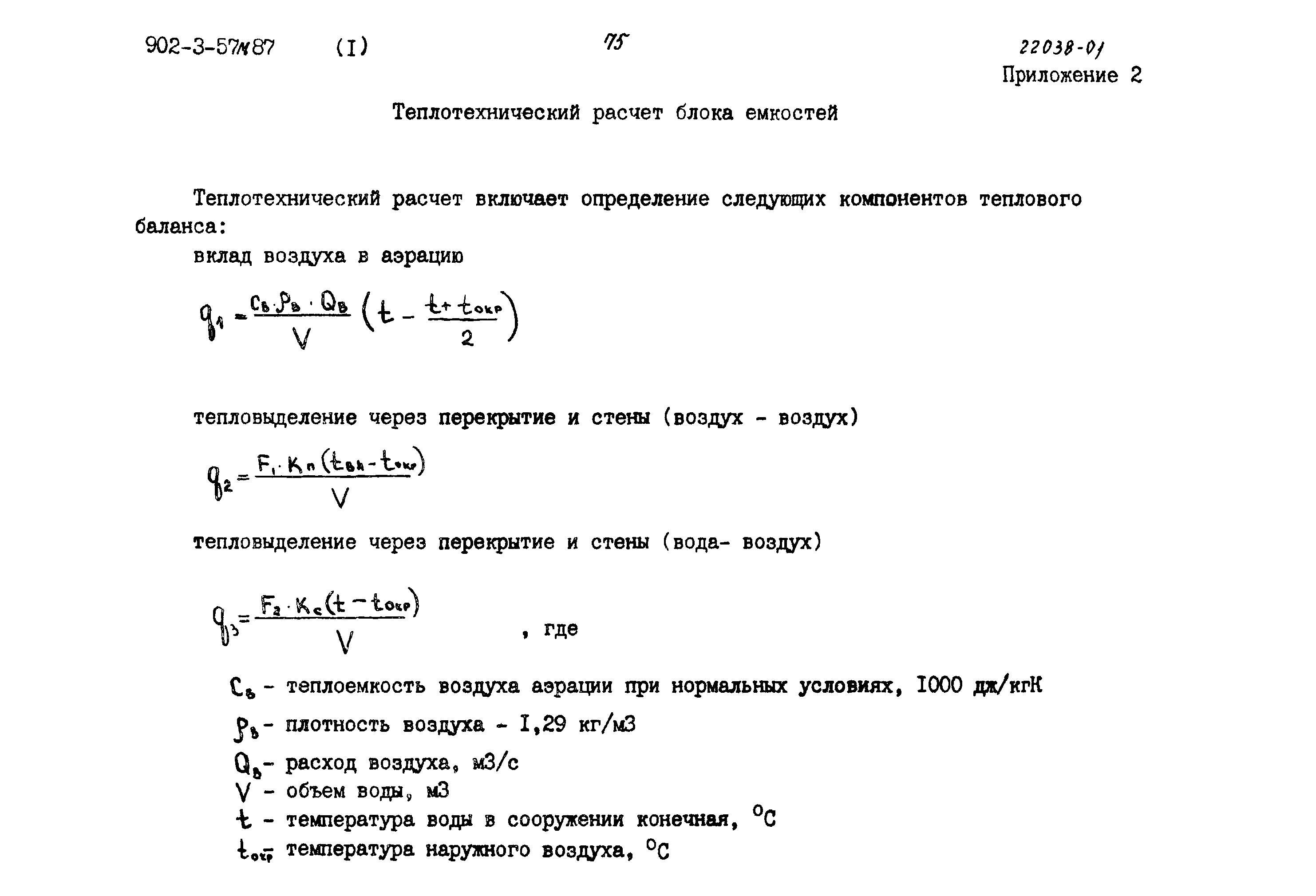 Типовой проект 902-3-56м.87