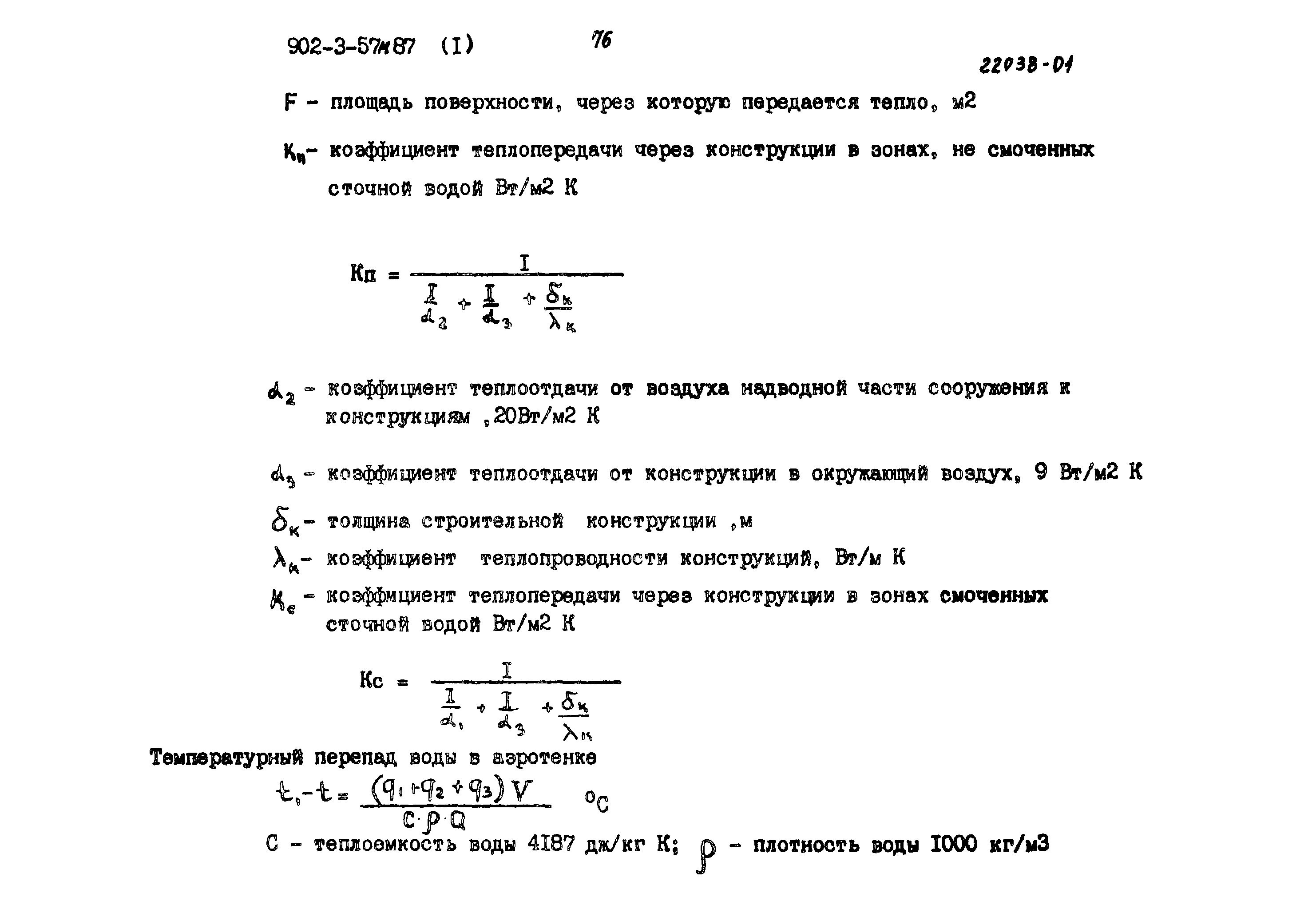Типовой проект 902-3-56м.87