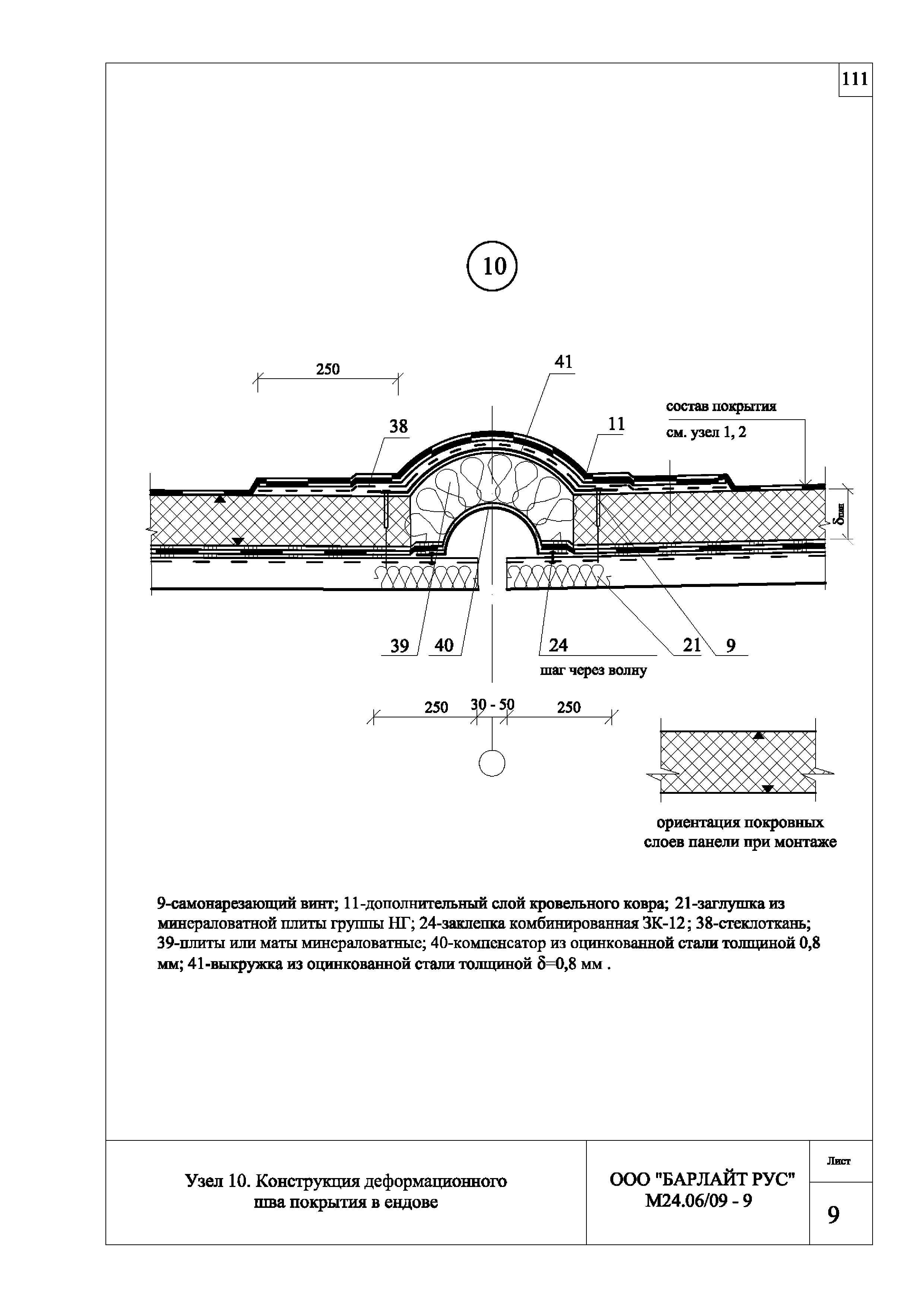 Шифр М24.06/09