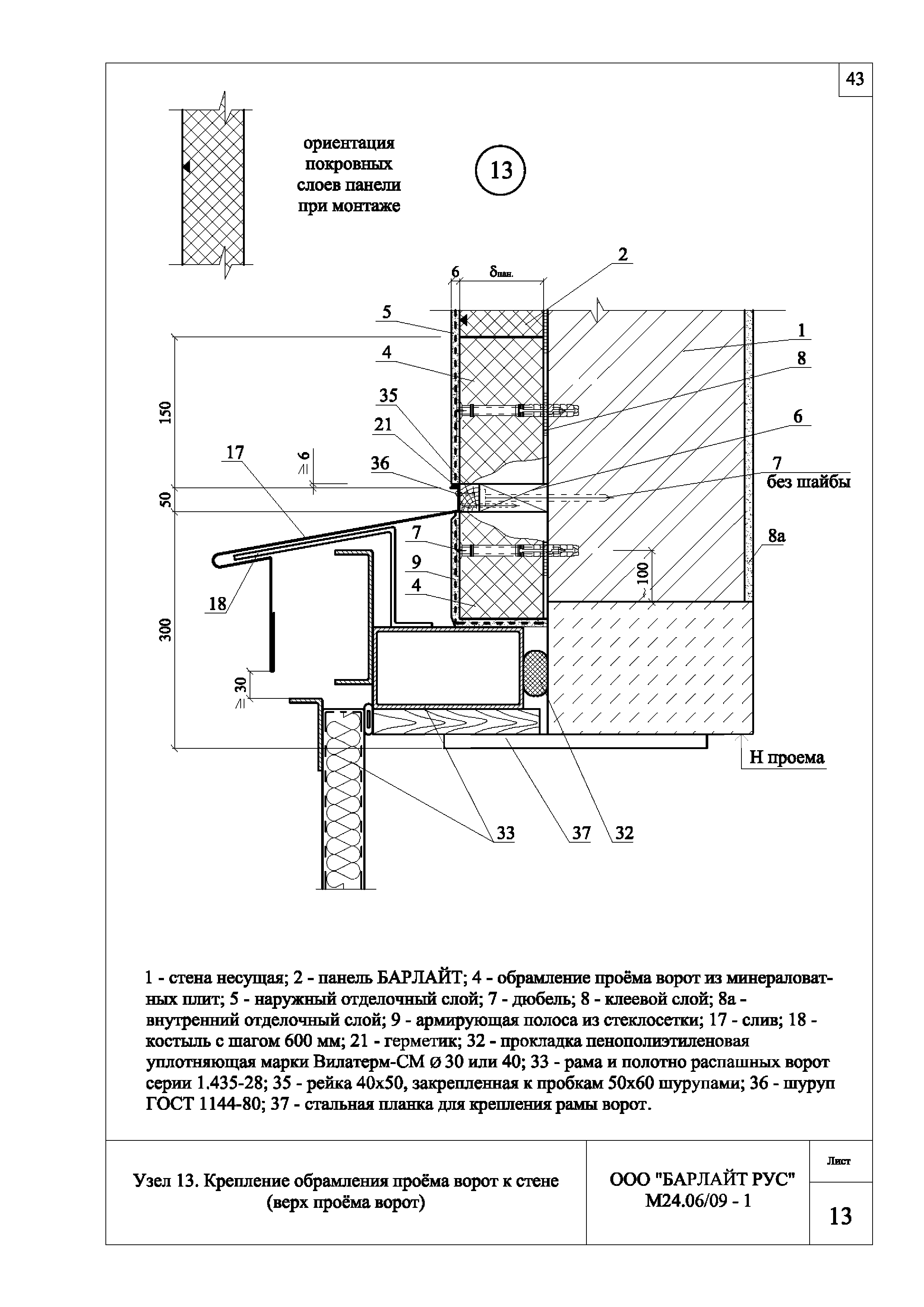 Шифр М24.06/09