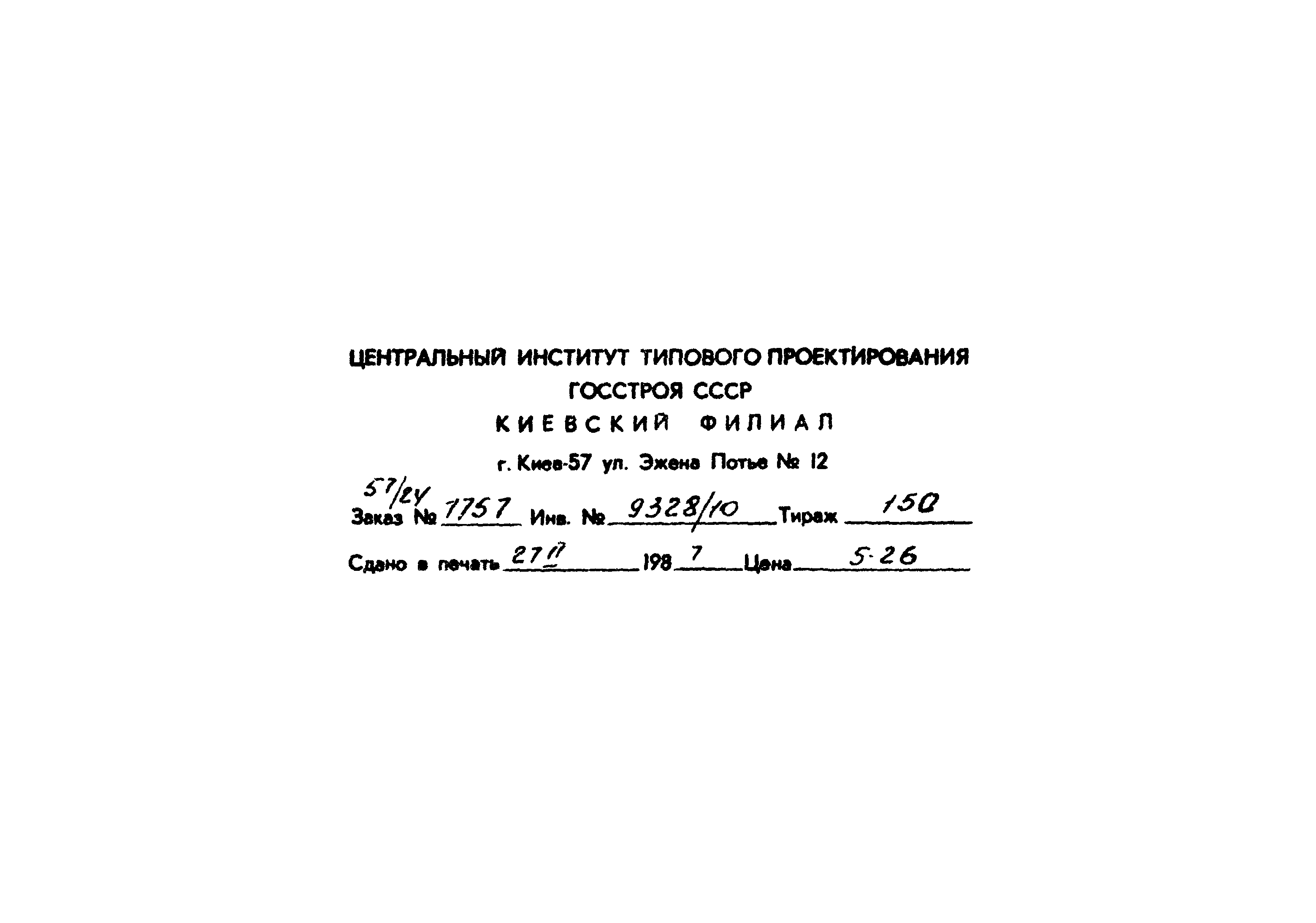 Типовой проект 904-1-66.86