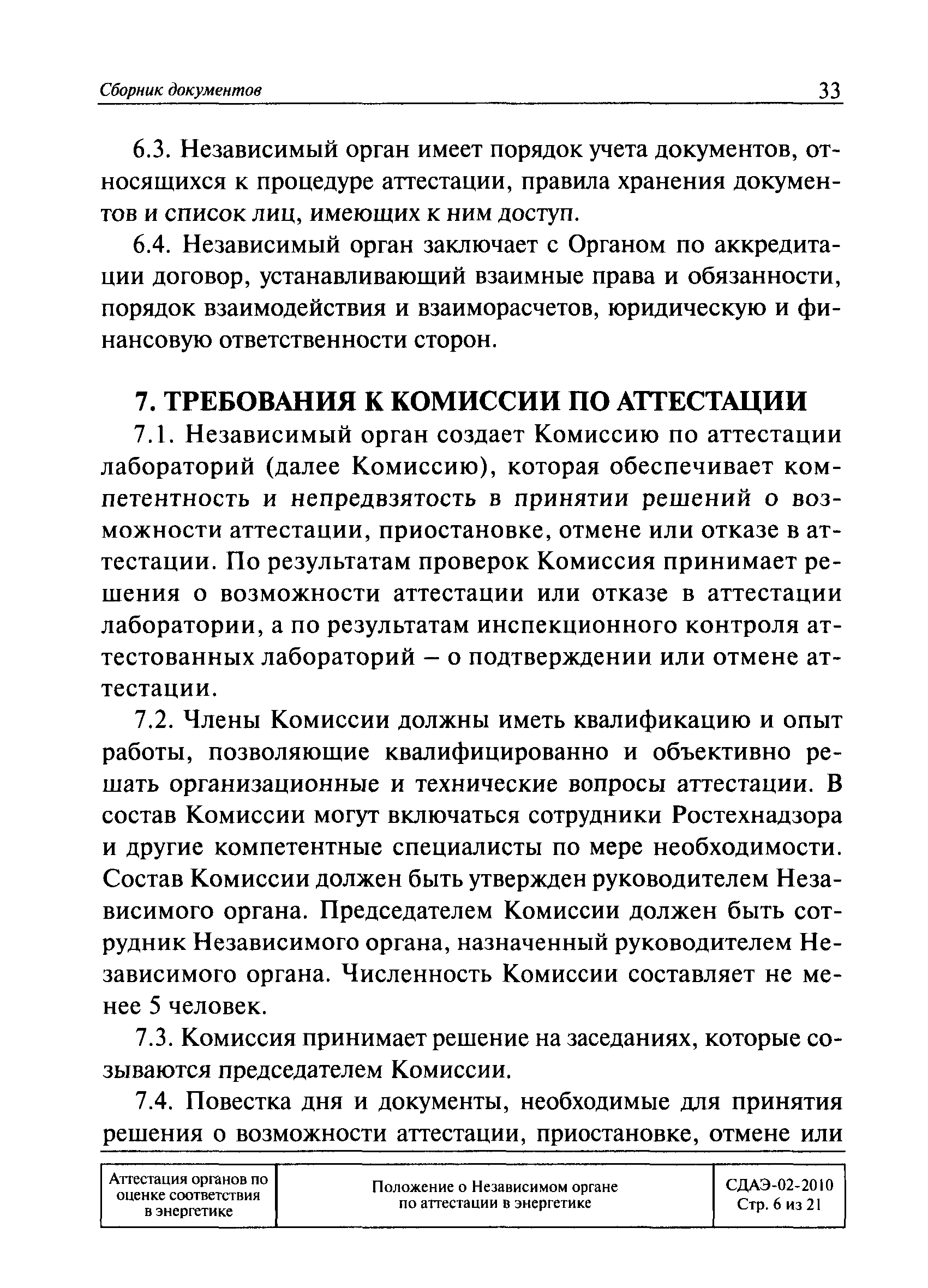 СДАЭ 02-2010