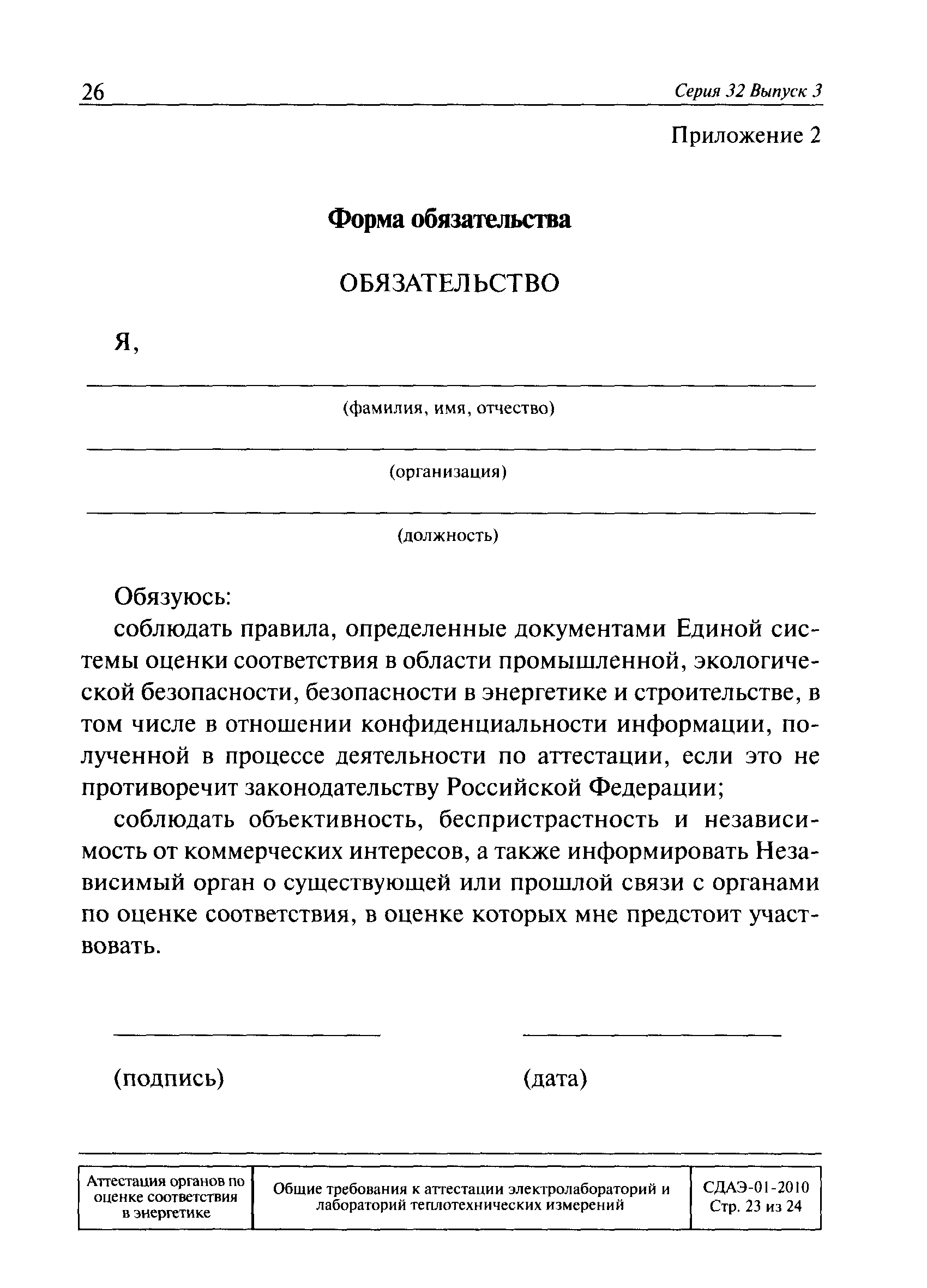 СДАЭ 01-2010