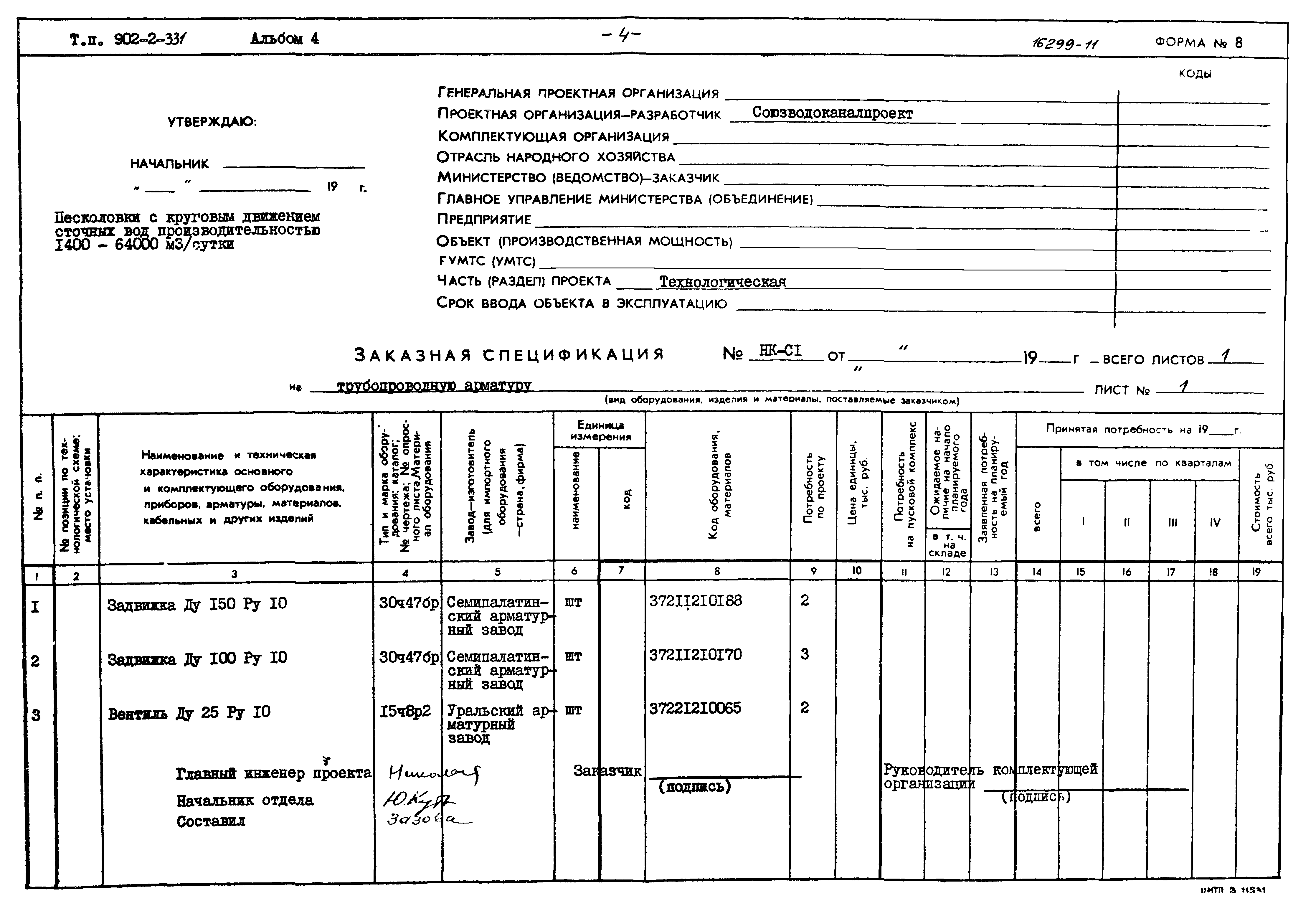 Типовой проект 902-2-331
