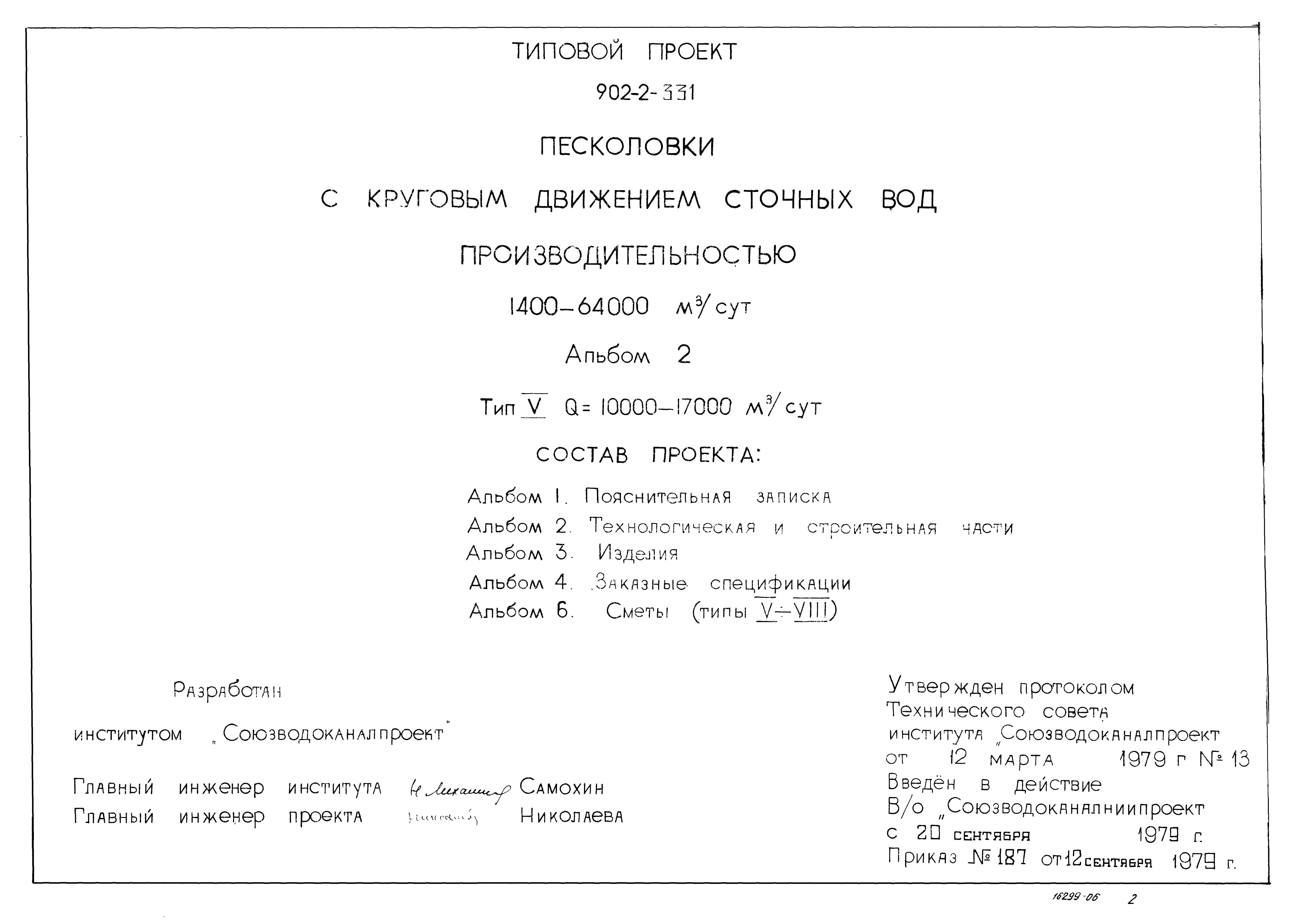 Типовой проект 902-2-331