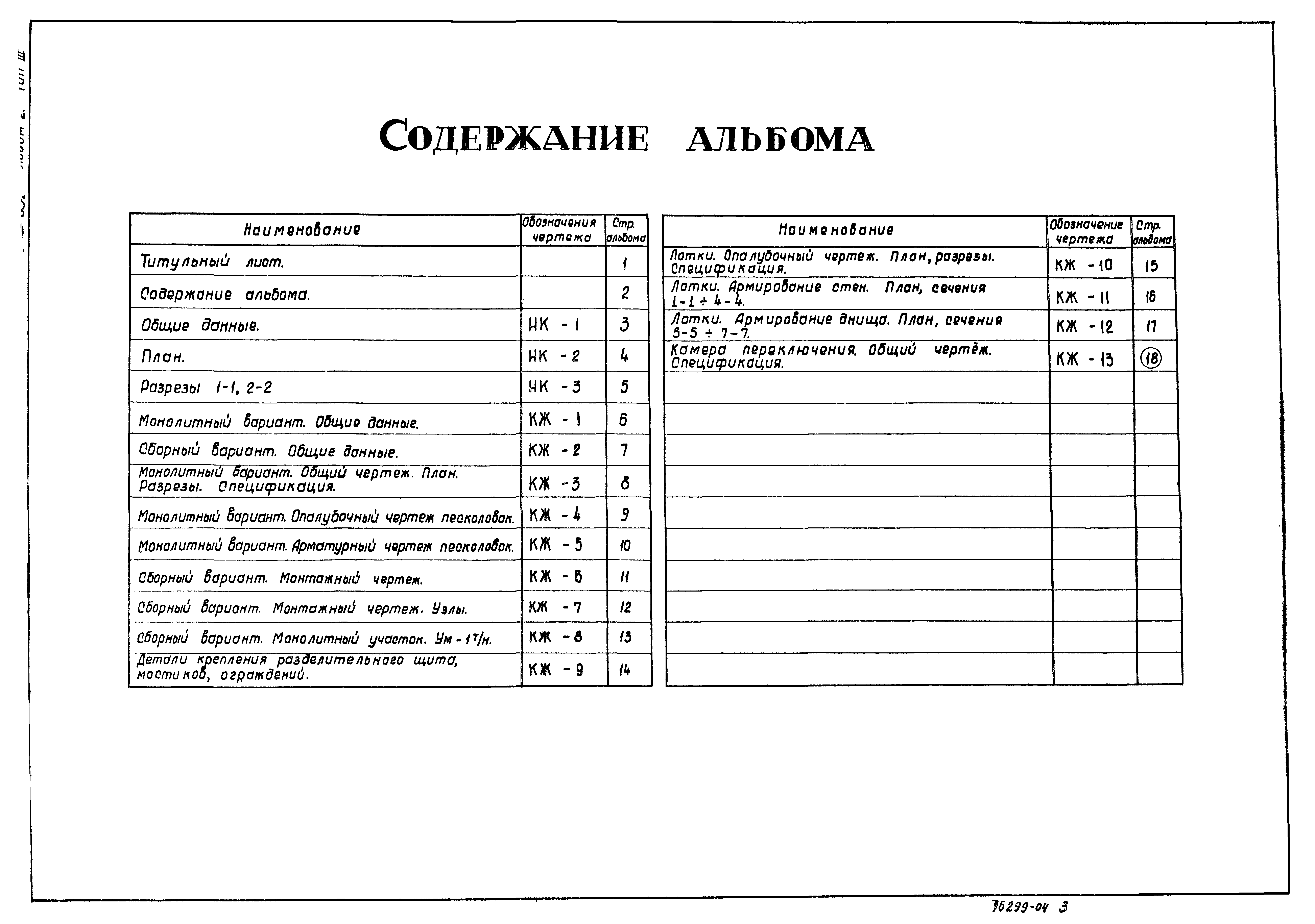 Типовой проект 902-2-331