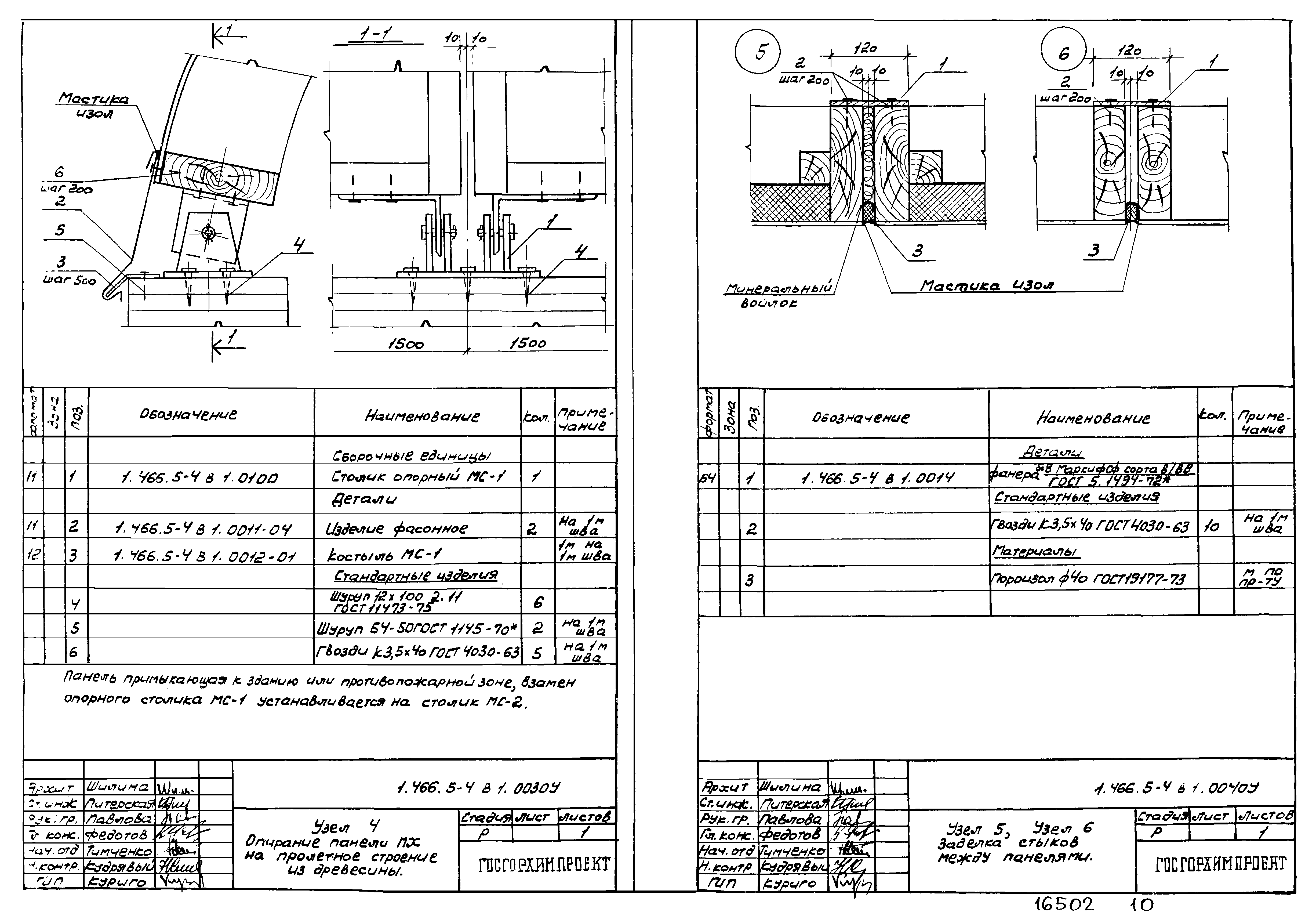 Серия 1.466.5-4