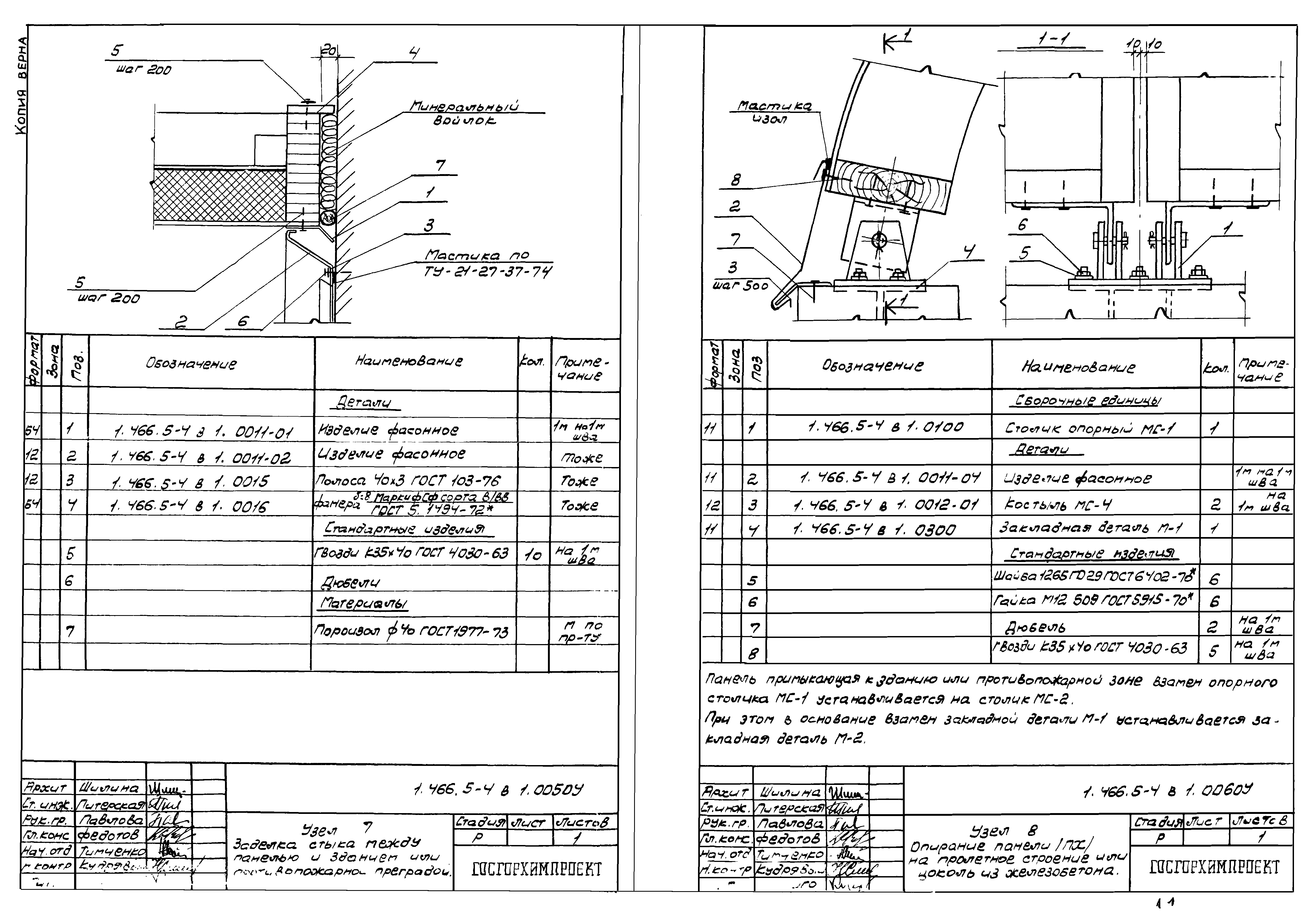 Серия 1.466.5-4