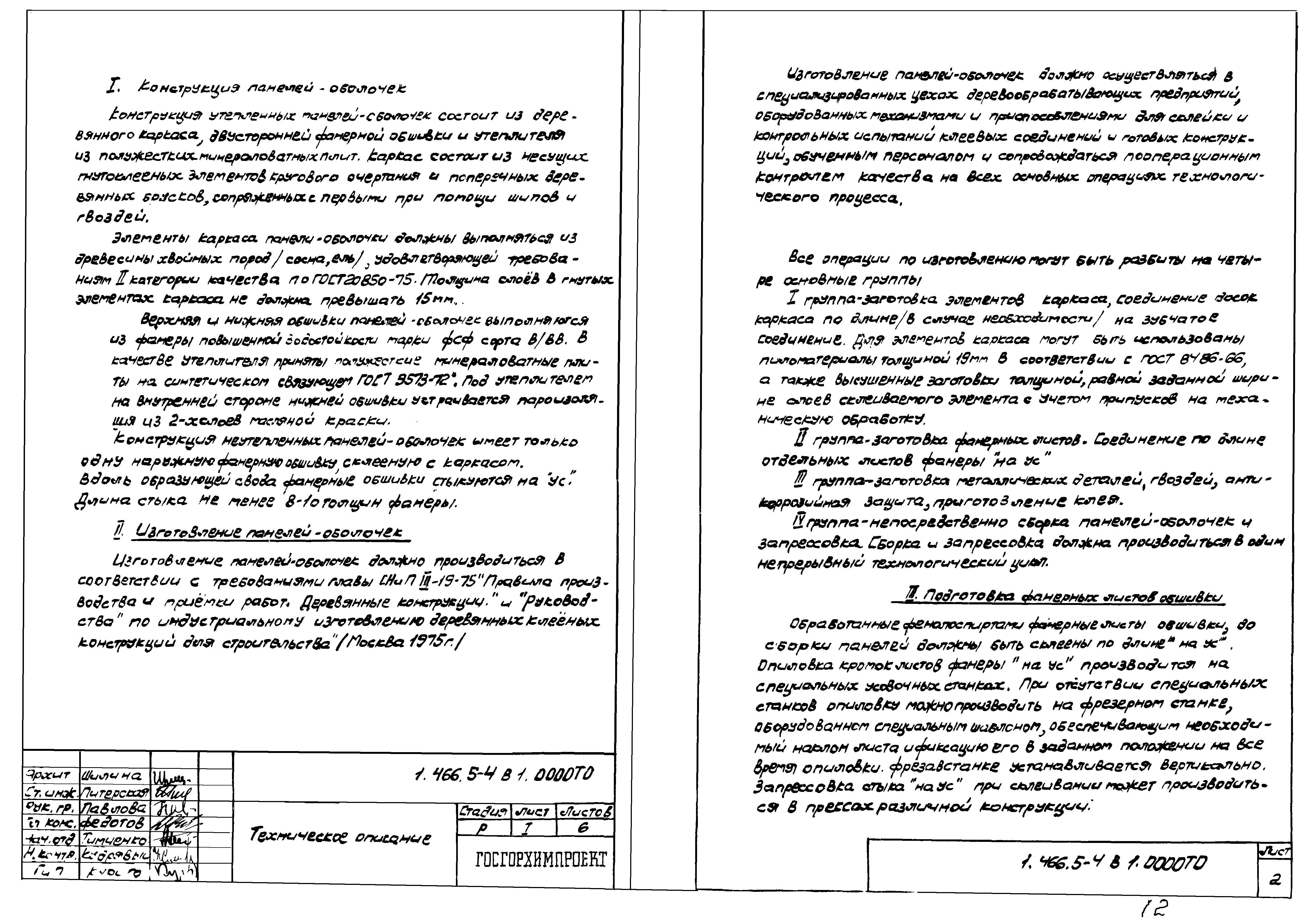 Серия 1.466.5-4