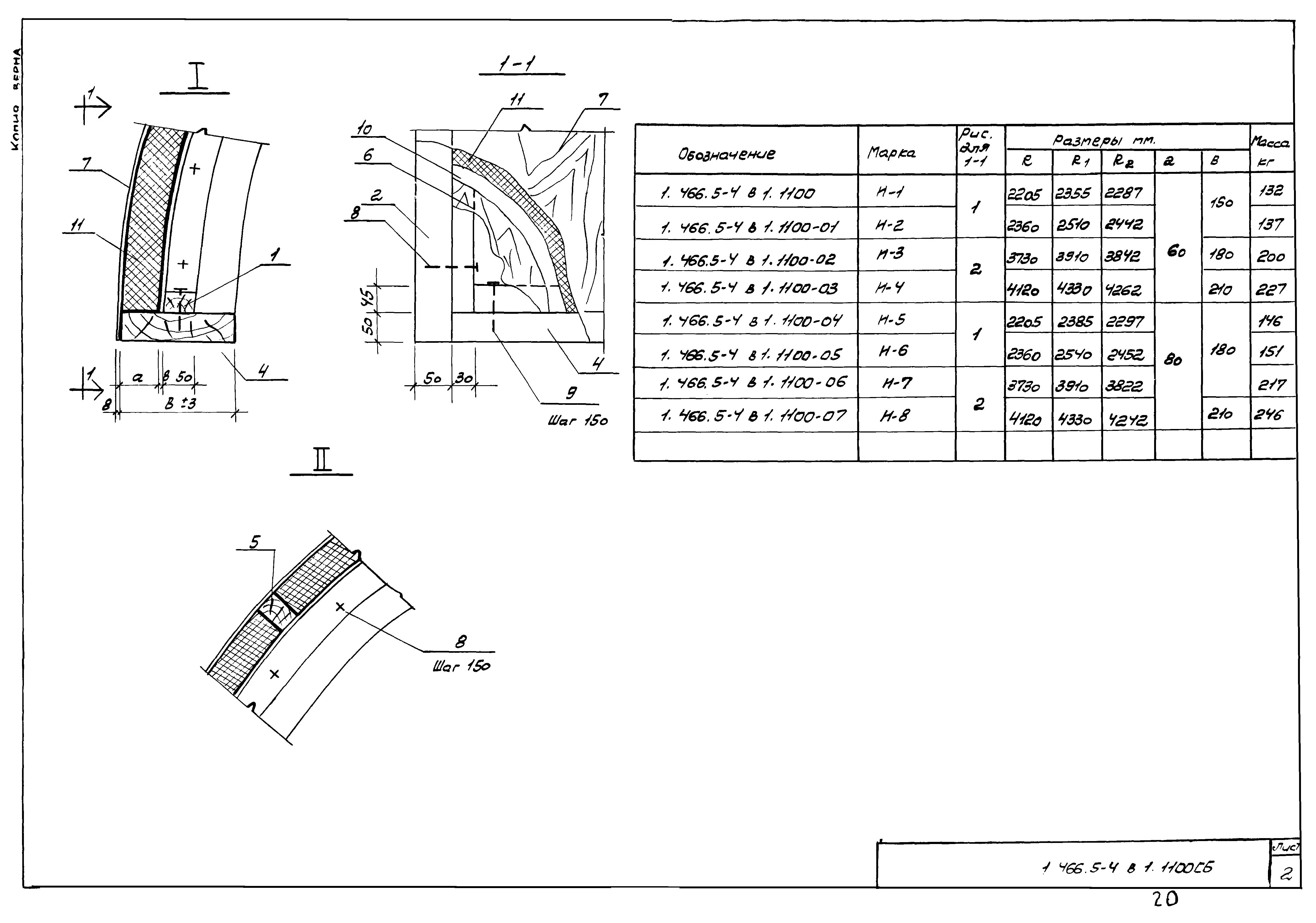 Серия 1.466.5-4