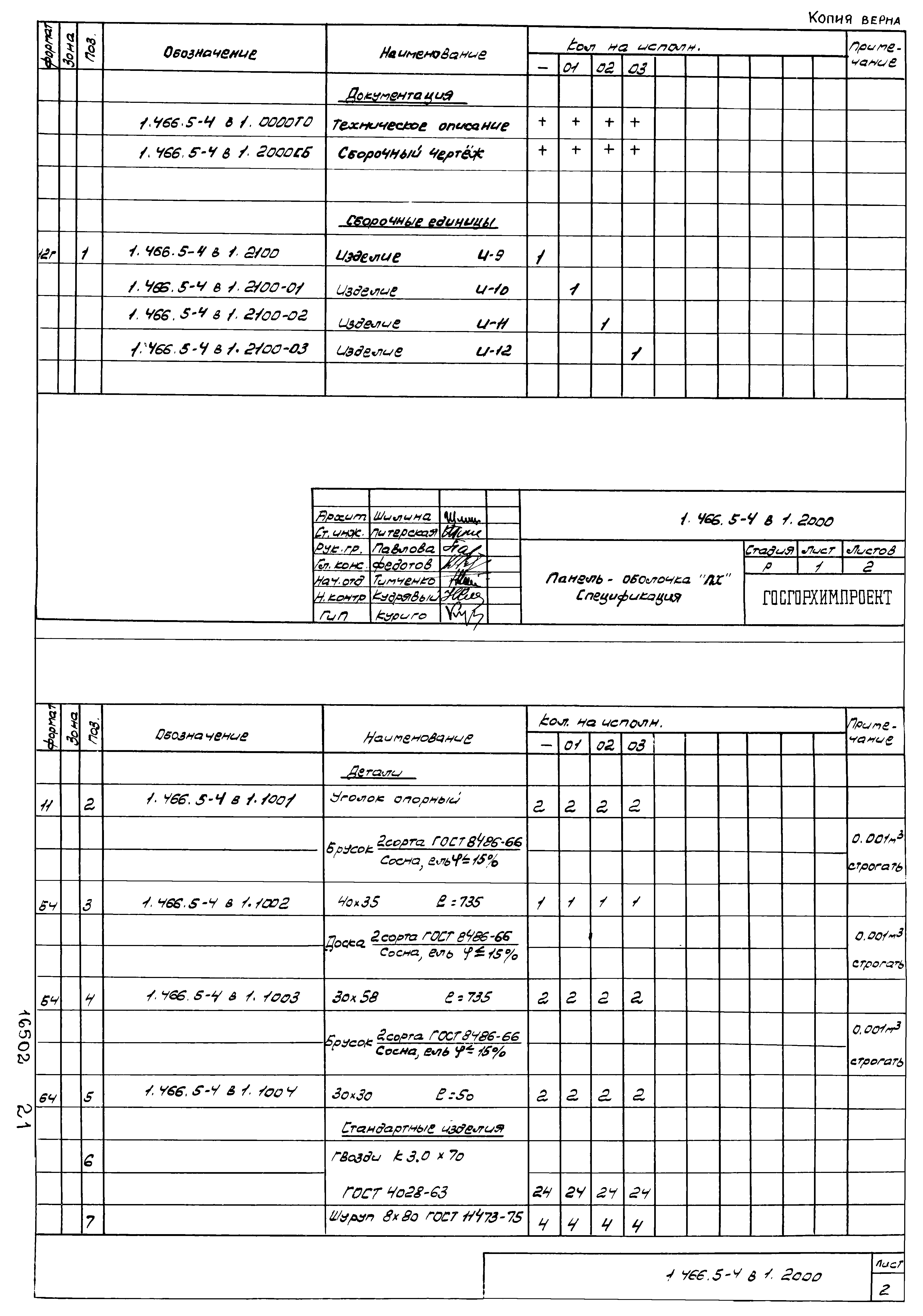 Серия 1.466.5-4