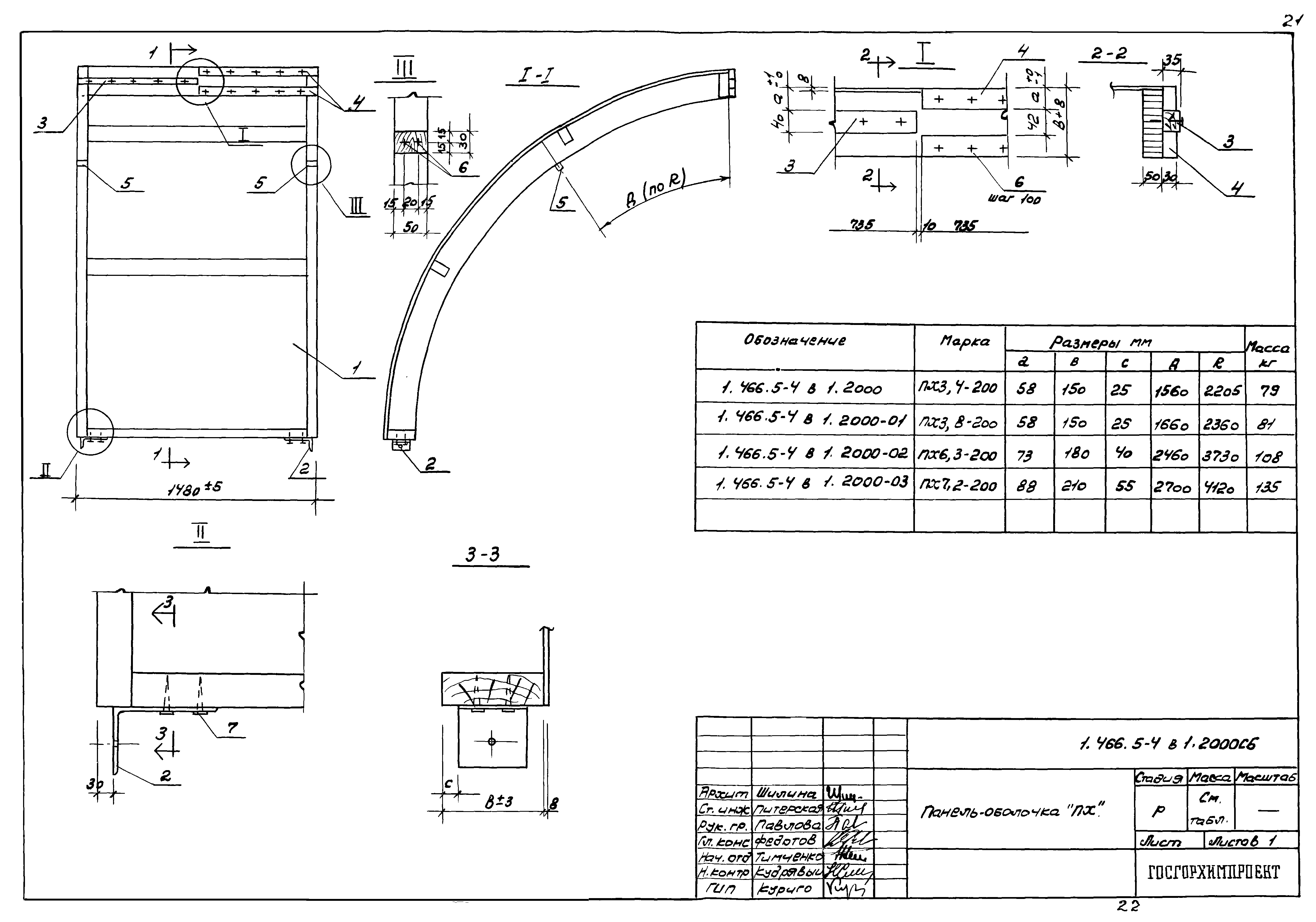 Серия 1.466.5-4