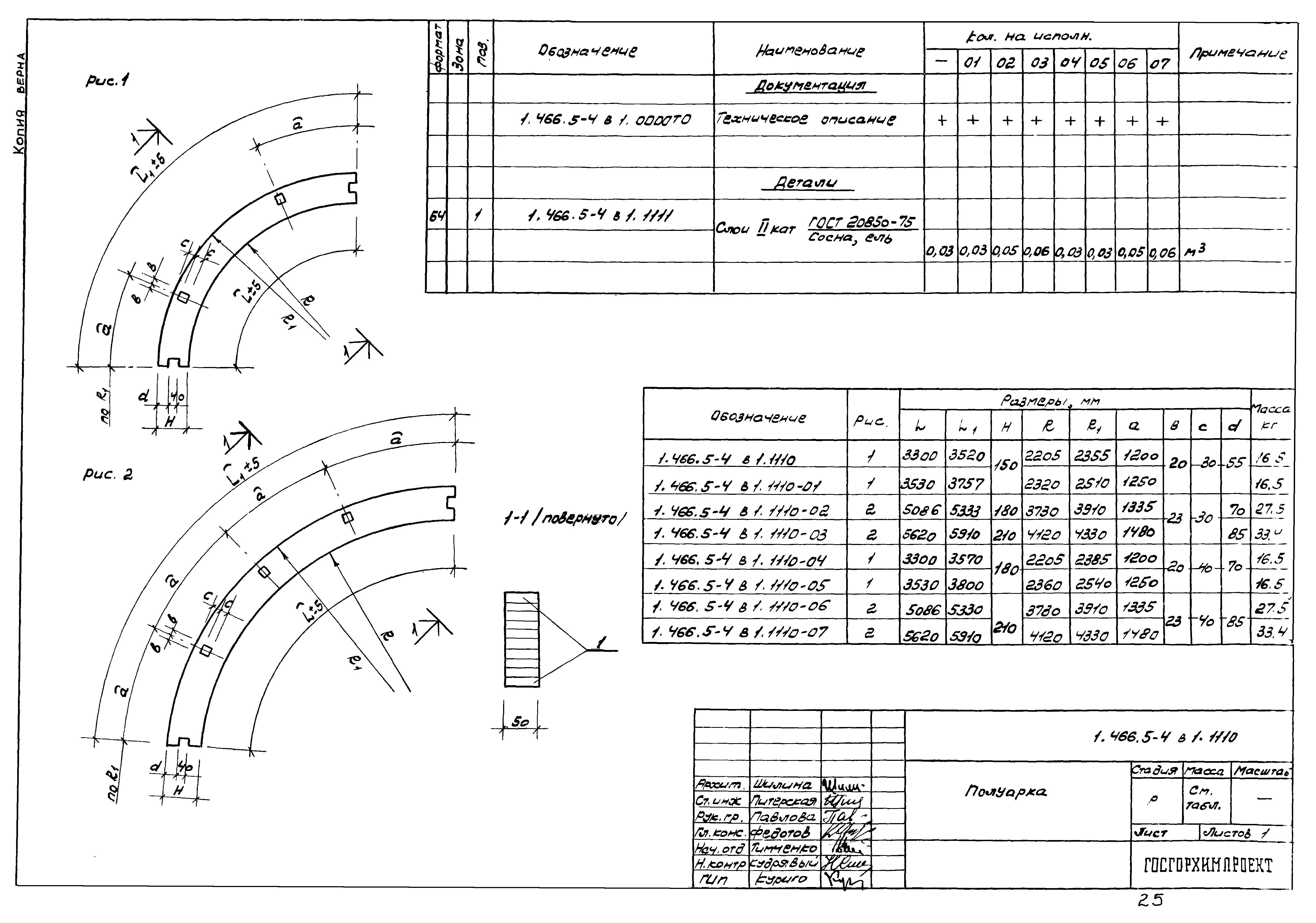 Серия 1.466.5-4